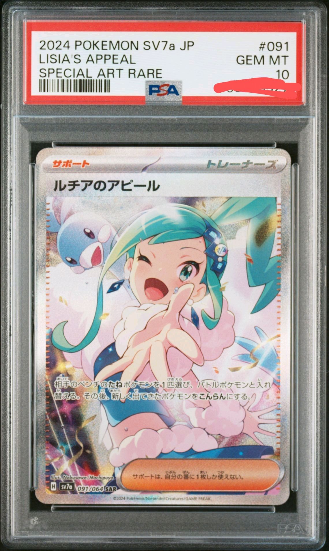 ルチアのアピール SAR [SV7a 091/064](強化拡張パック「楽園ドラゴーナ」)