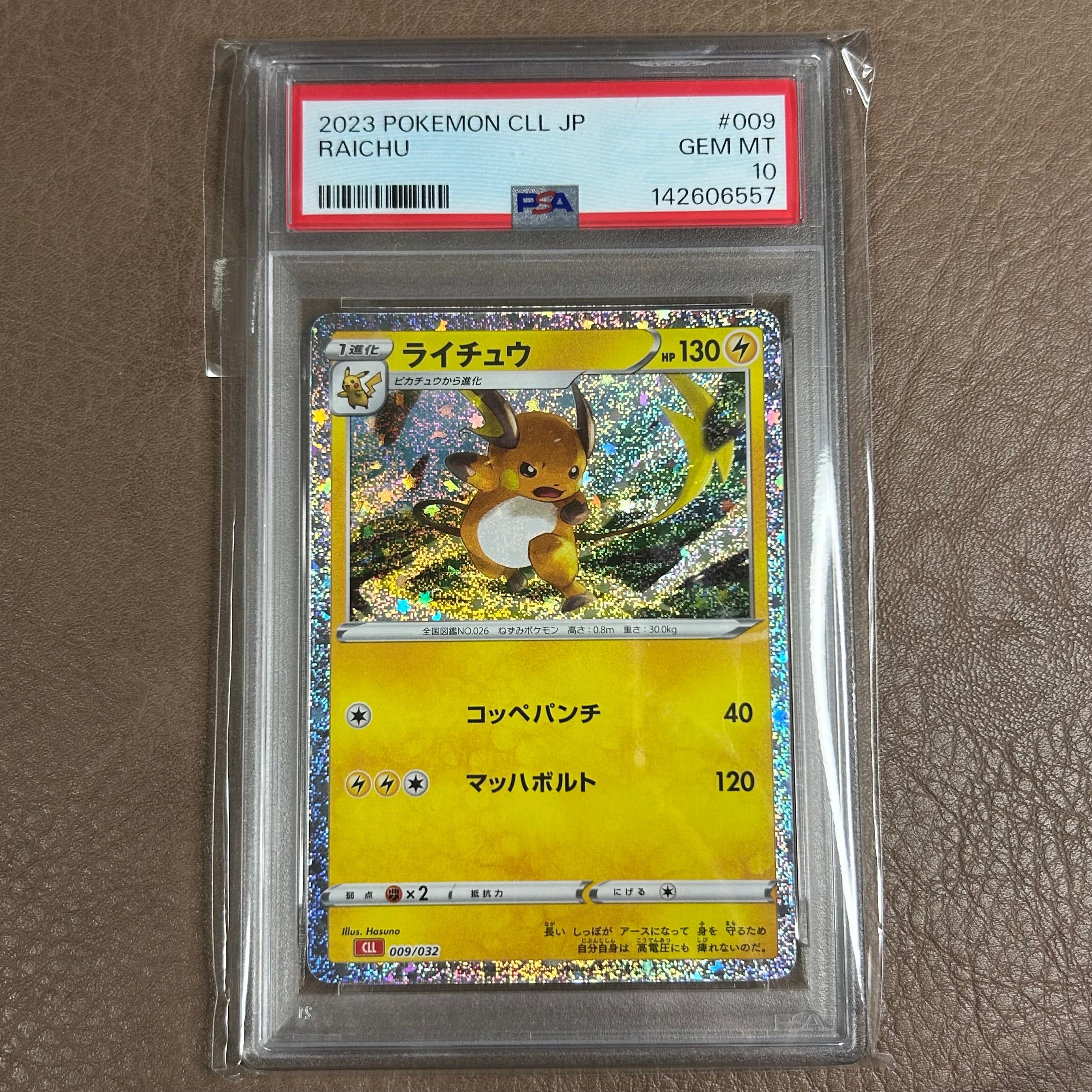 ライチュウ [CLL 009/032](ポケモンカードゲーム Classic)の新品/中古