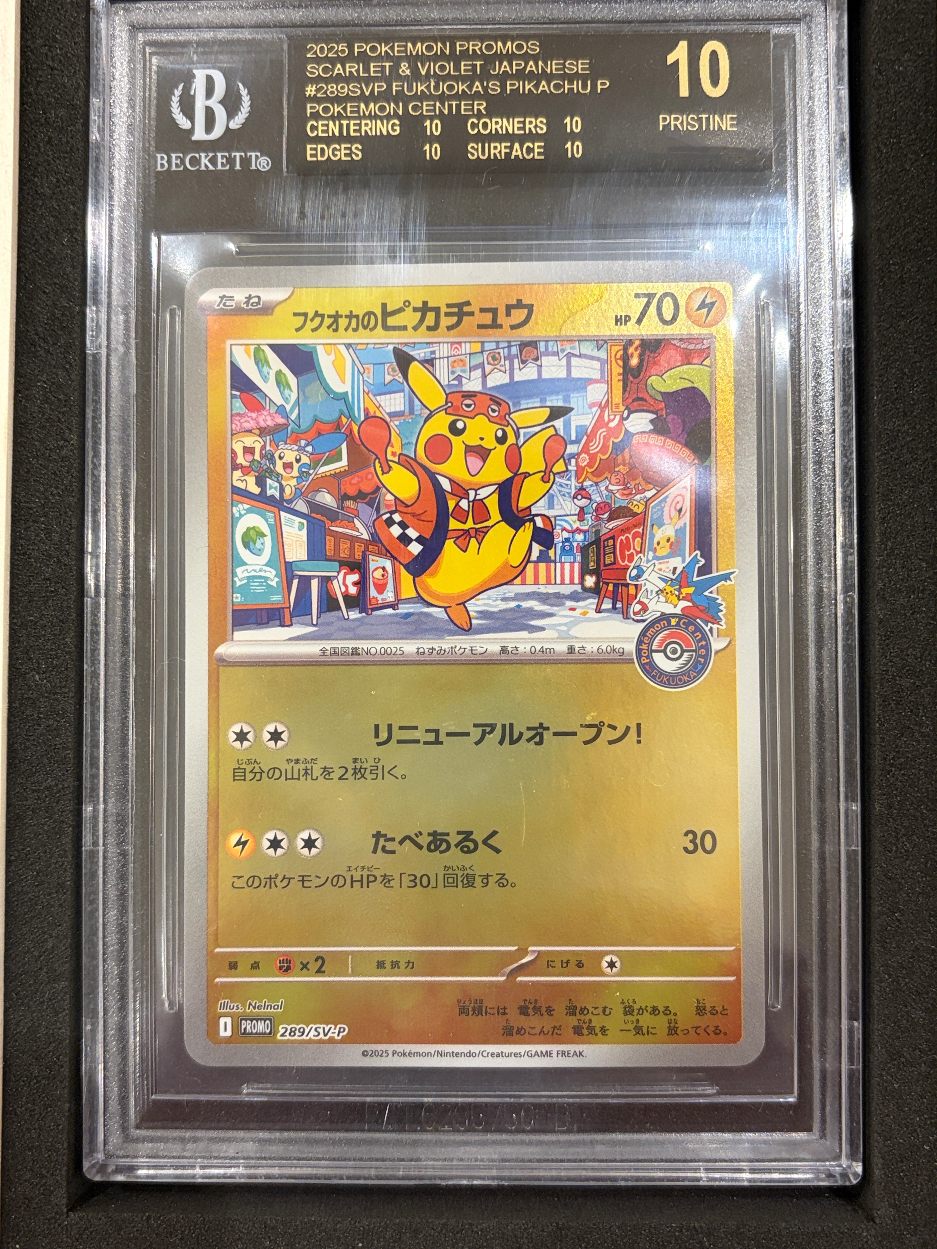 フクオカのピカチュウ P [SV-P 289](スペシャルBOX「ポケモンセンターフクオカ」)