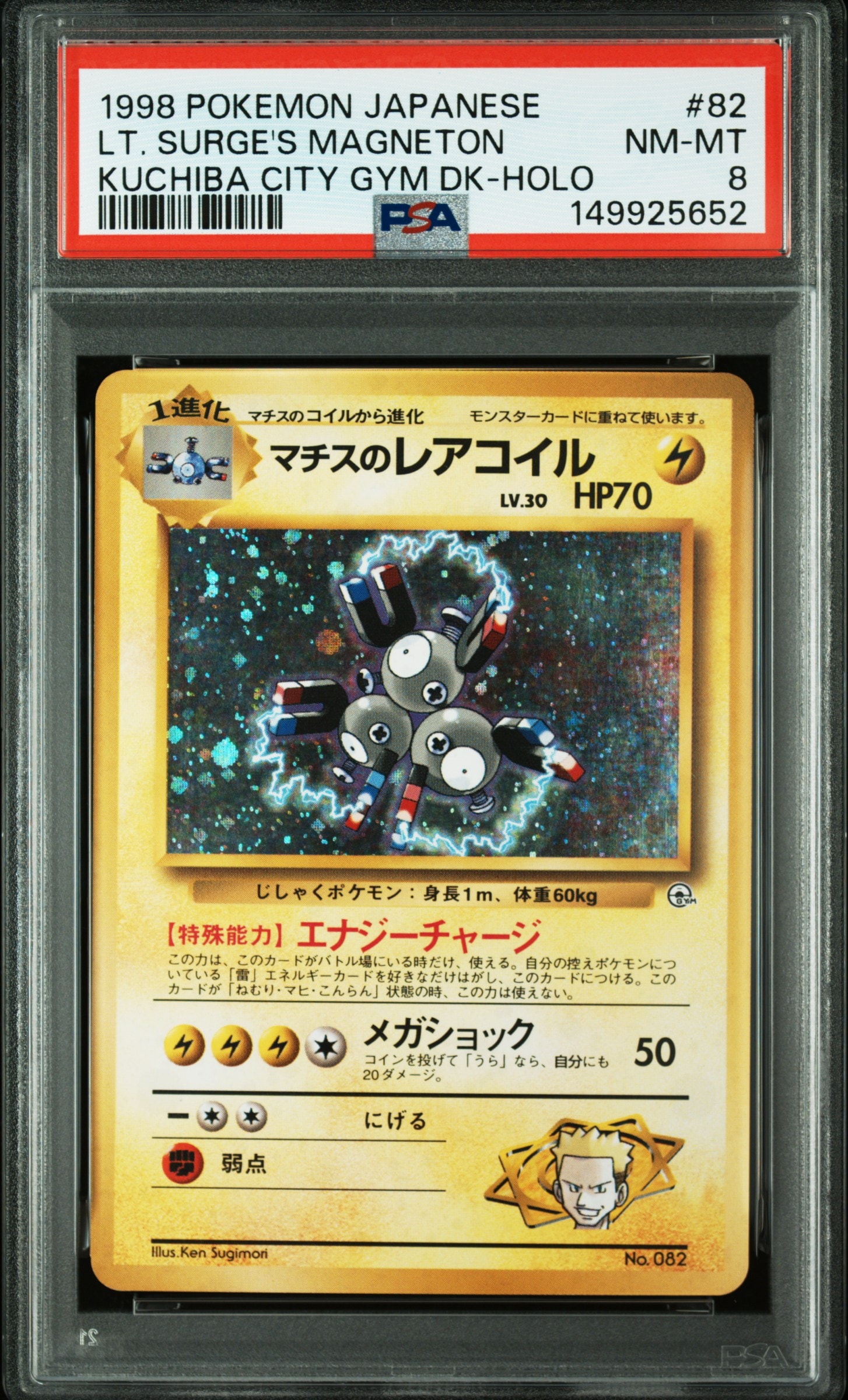 PSA8以下】マチスのレアコイル : 旧裏 [PMCG-GYM2 No.082](ポケモン
