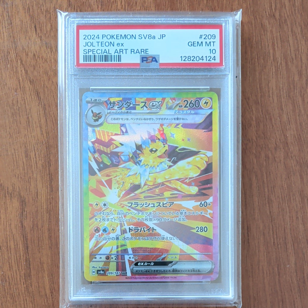 サンダースex SAR [SV8a 209/187](ハイクラスパック「テラスタルフェス