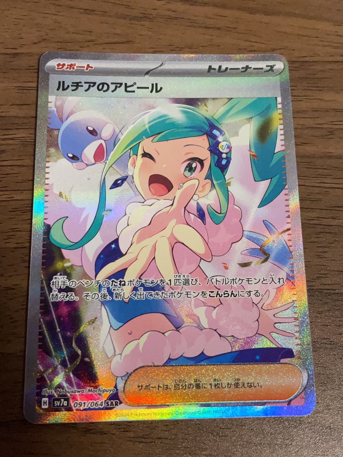 ルチアのアピール SAR [SV7a 091/064](強化拡張パック「楽園ドラゴーナ」)