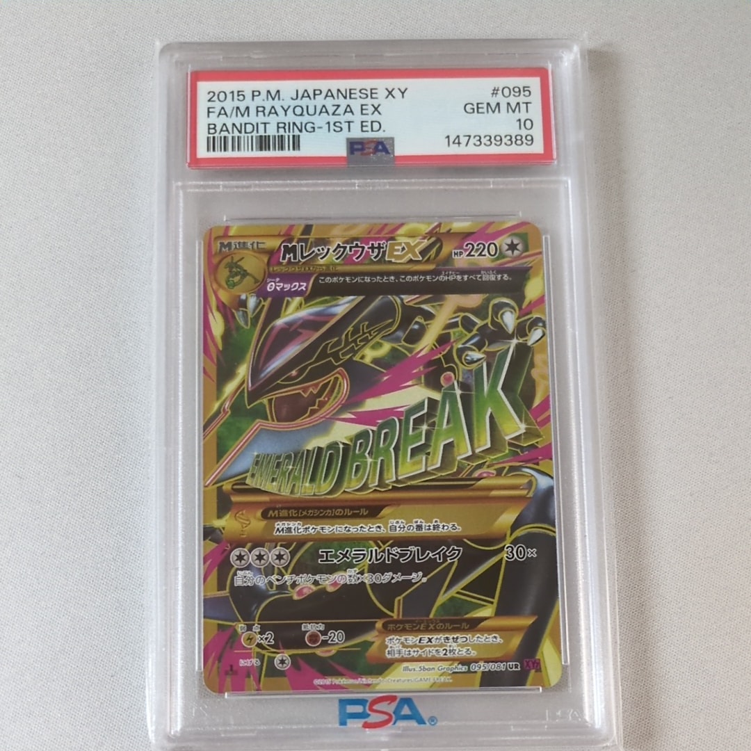 MレックウザEX UR :1ED [XY7 095/081](拡張パック「バンデットリング」)
