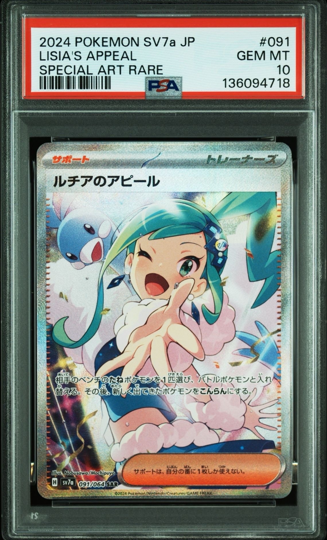 ルチアのアピール SAR [SV7a 091/064](強化拡張パック「楽園ドラゴーナ」)