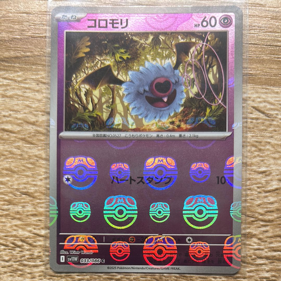 コロモリ C :モンスターボールミラー [SV11W 033/086](拡張パック「ホワイトフレア」)