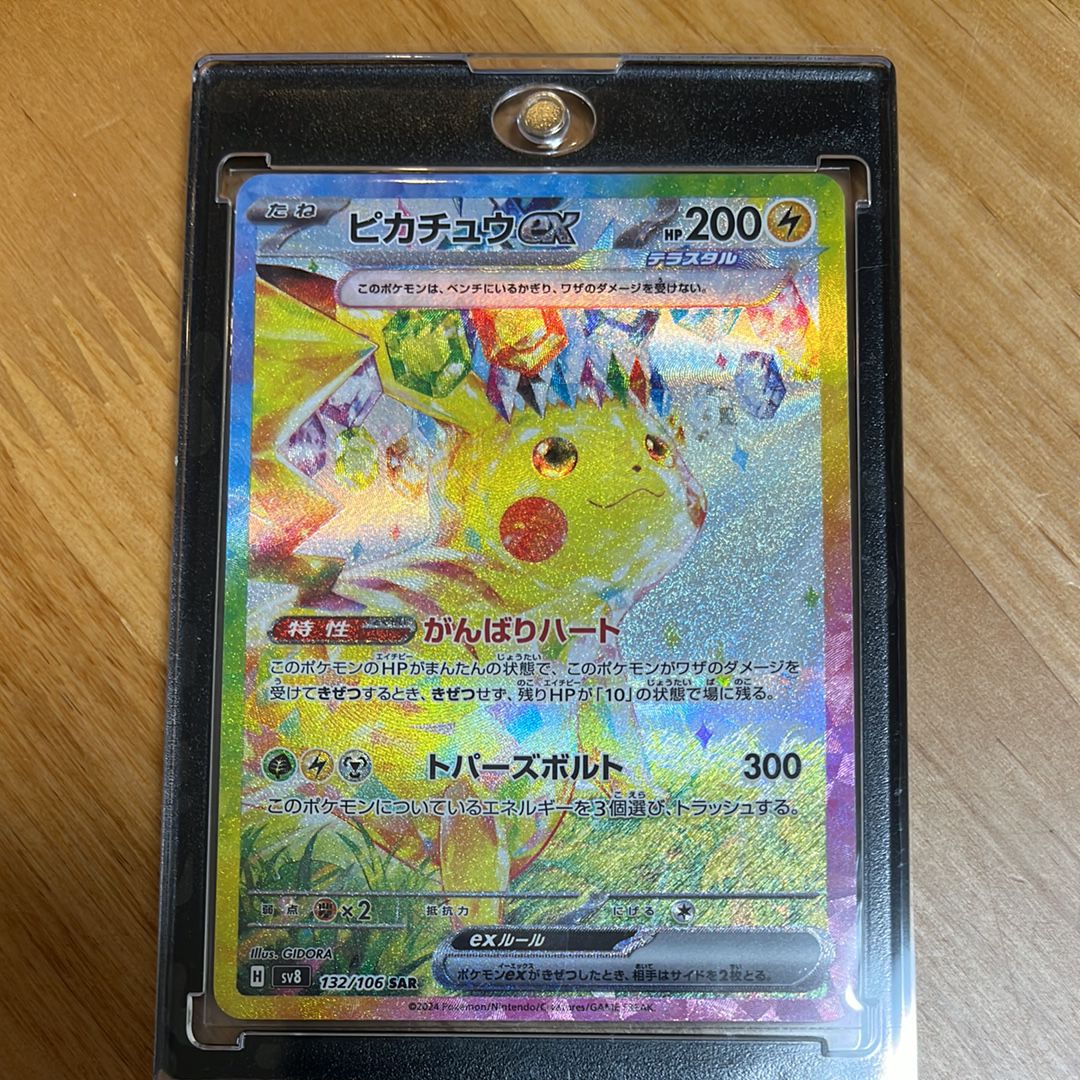 ピカチュウex SAR [SV8 132/106](拡張パック「超電ブレイカー」)