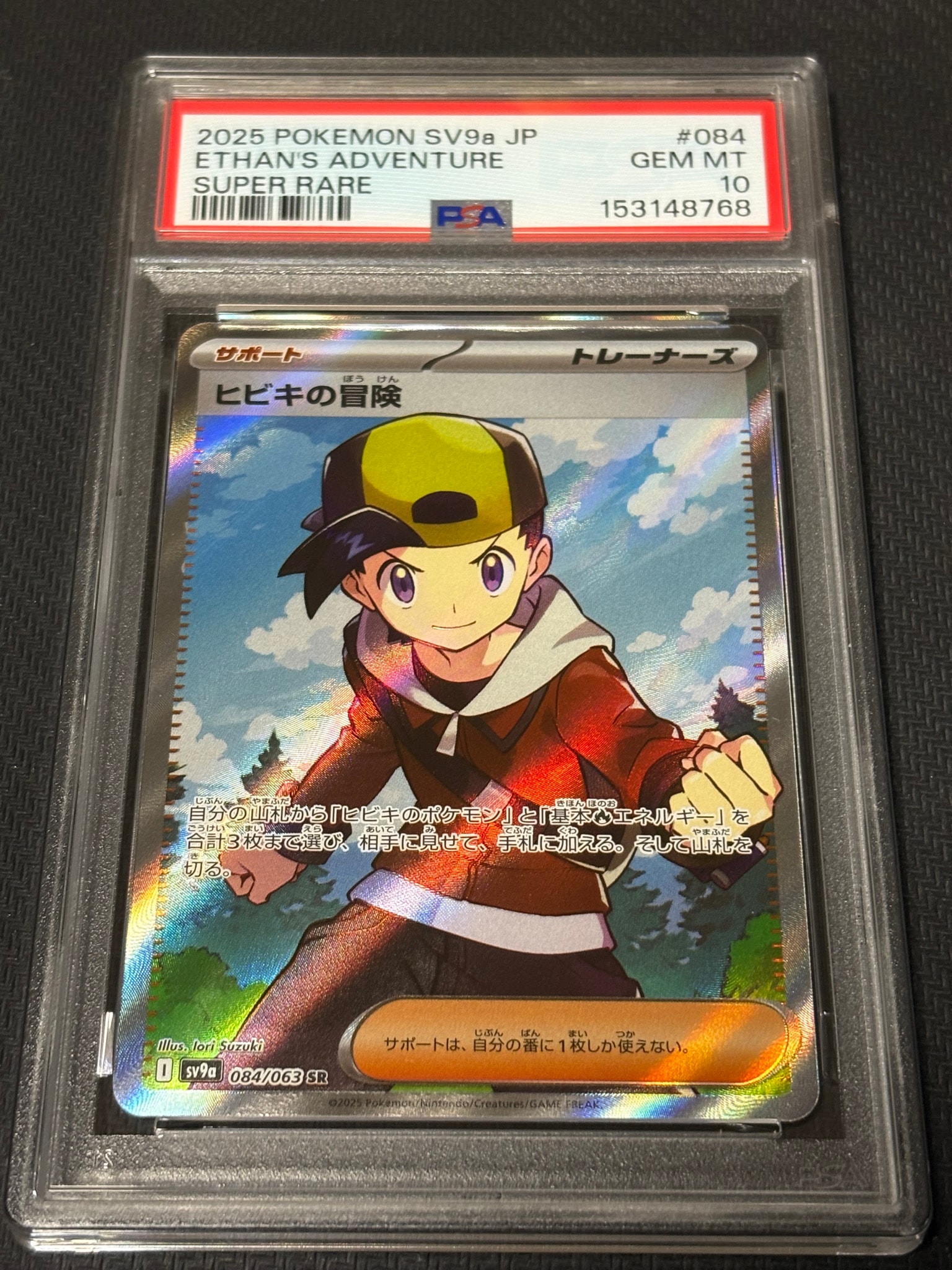 PSA10】ヒビキの冒険 SR [SV9a 084/063](強化拡張パック「熱風の