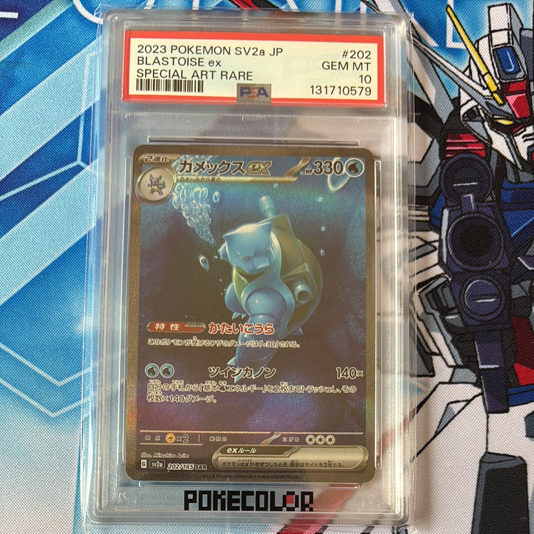 カメックスex SAR[SV2a 202/165](強化拡張パック「ポケモンカード151」)