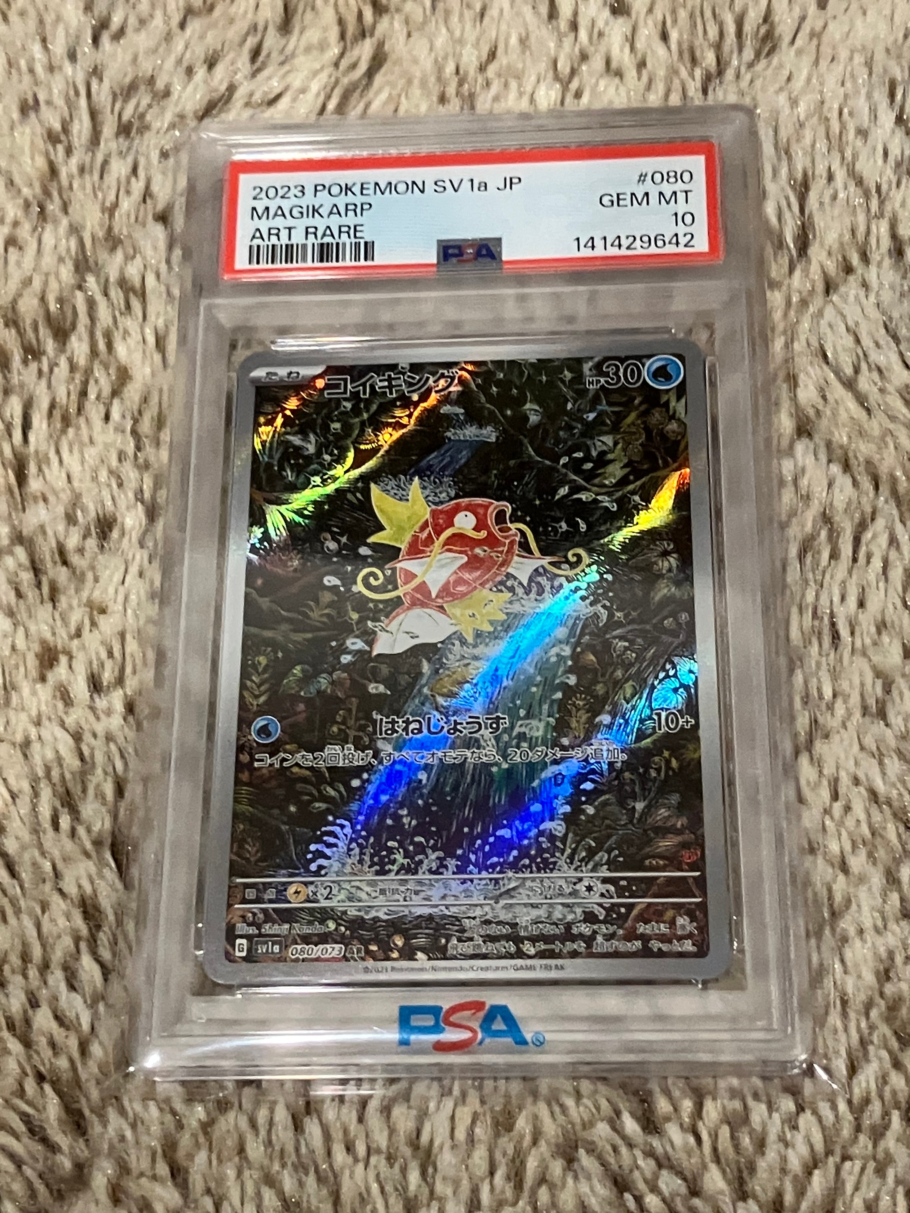 コイキング AR[SV1a 080/073](スカーレット＆バイオレット 拡張パック「トリプレットビート」)