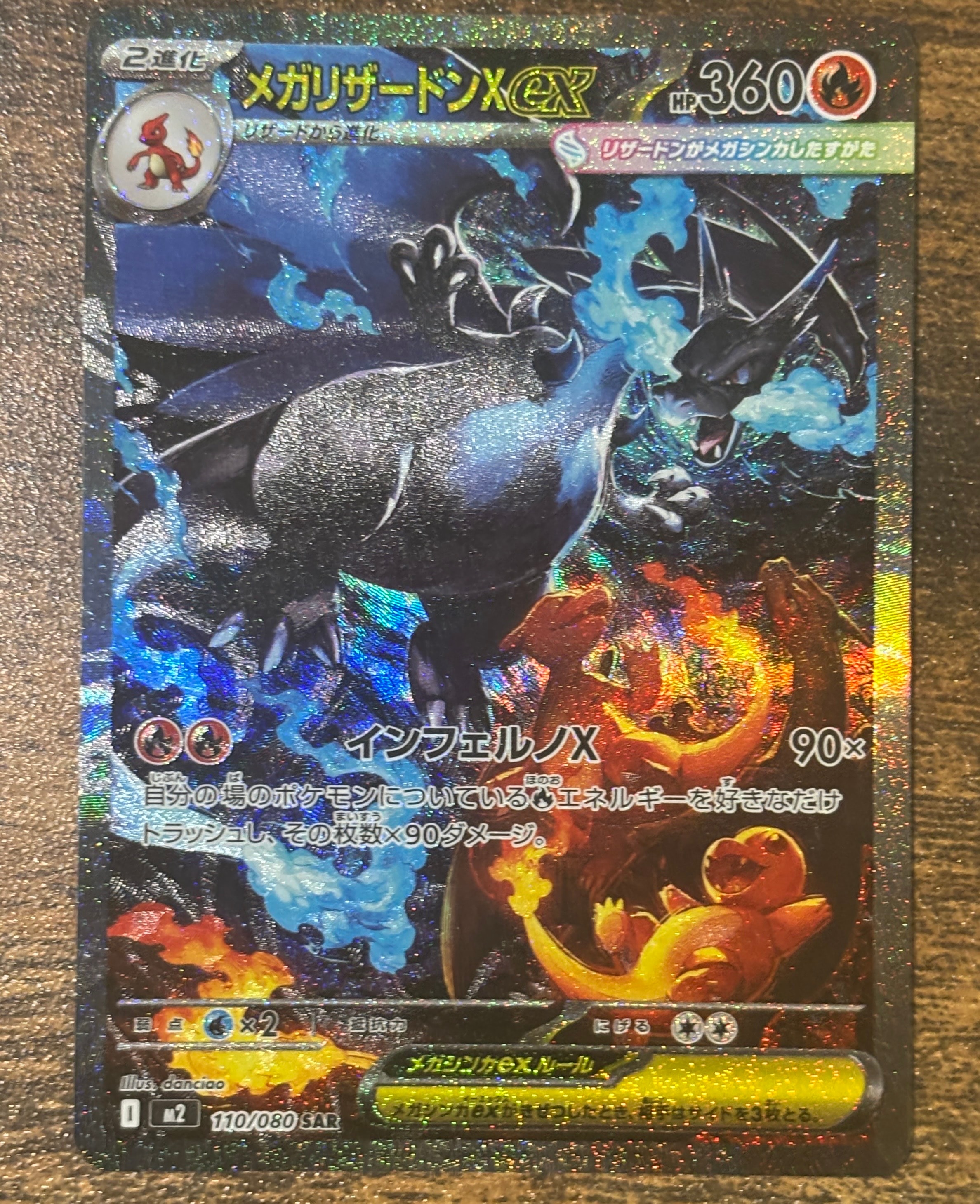メガリザードンXex SAR [M2 110/080](拡張パック「インフェルノX」)