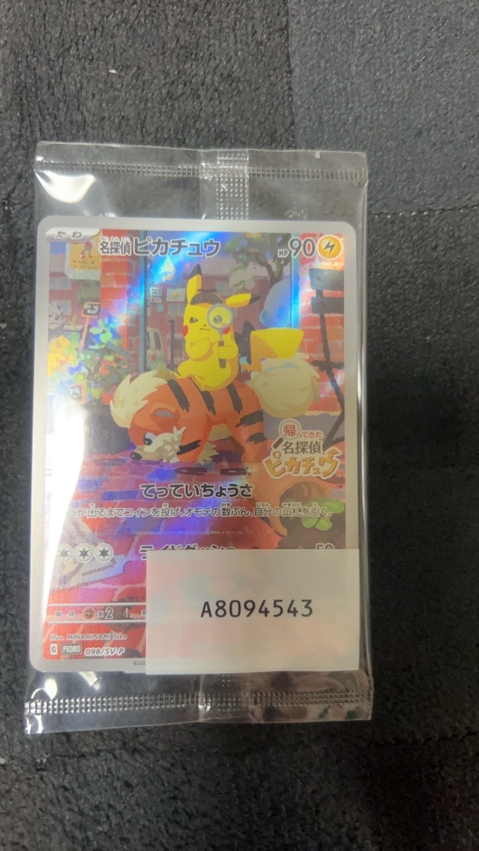 名探偵ピカチュウ: プロモ [SV-P 098](プロモーションカード「SV-P」)