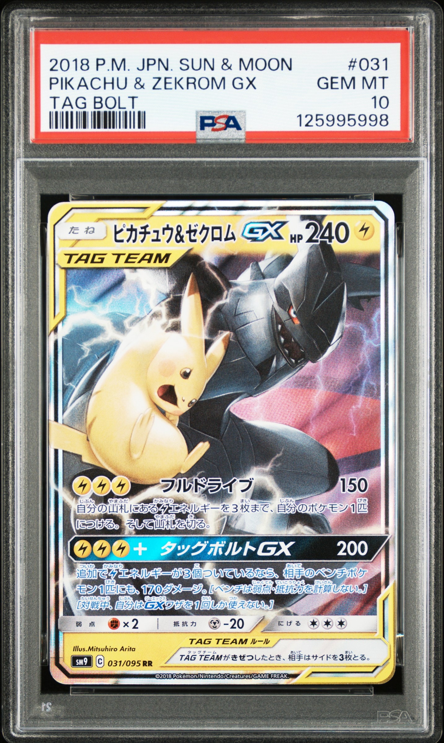ピカチュウ&ゼクロムGX RR [SM9 031/095](拡張パック「タッグボルト」)