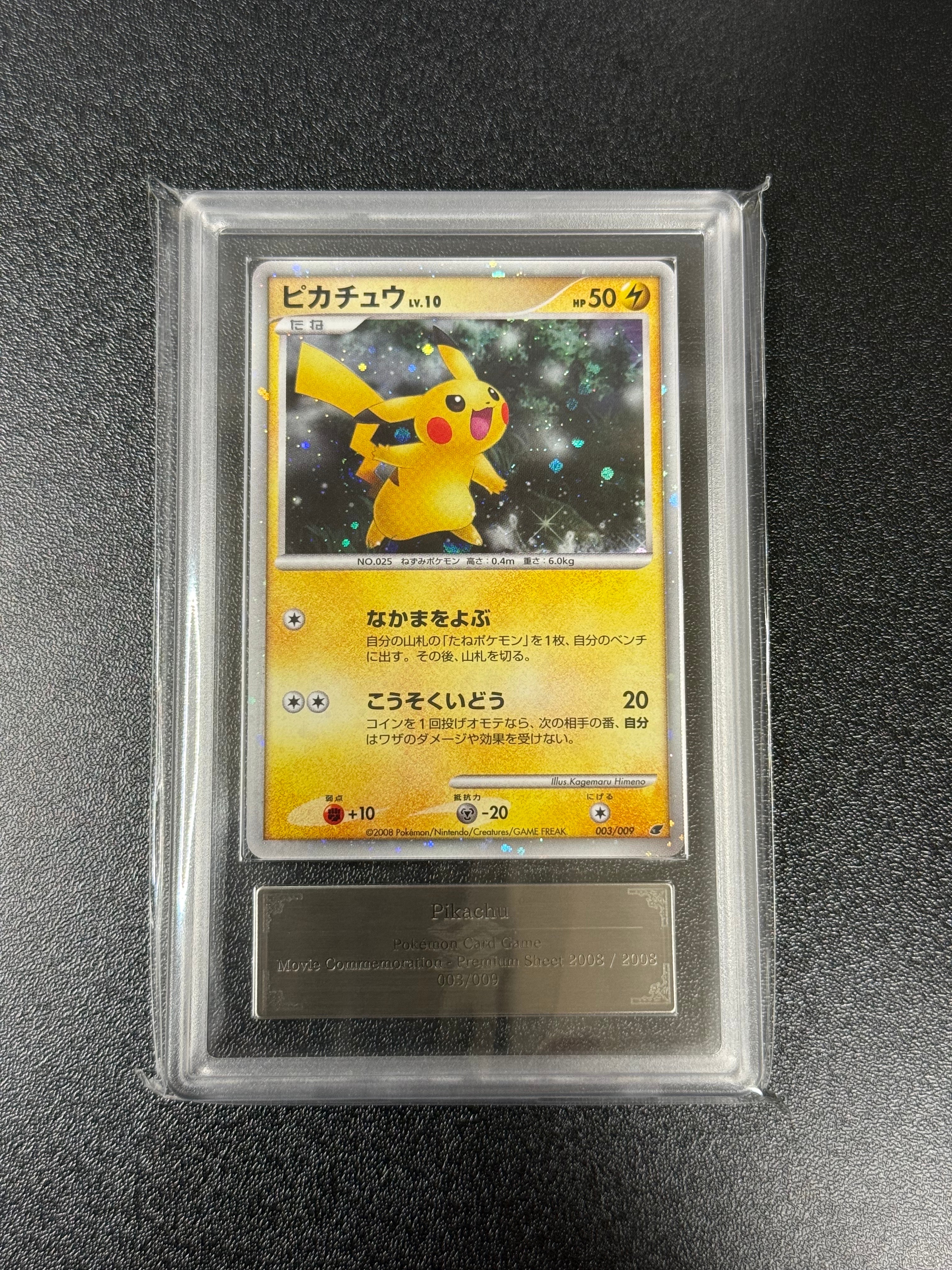 PSA10】ピカチュウ [DP 003/009](ダイヤモンドパール「映画公開記念