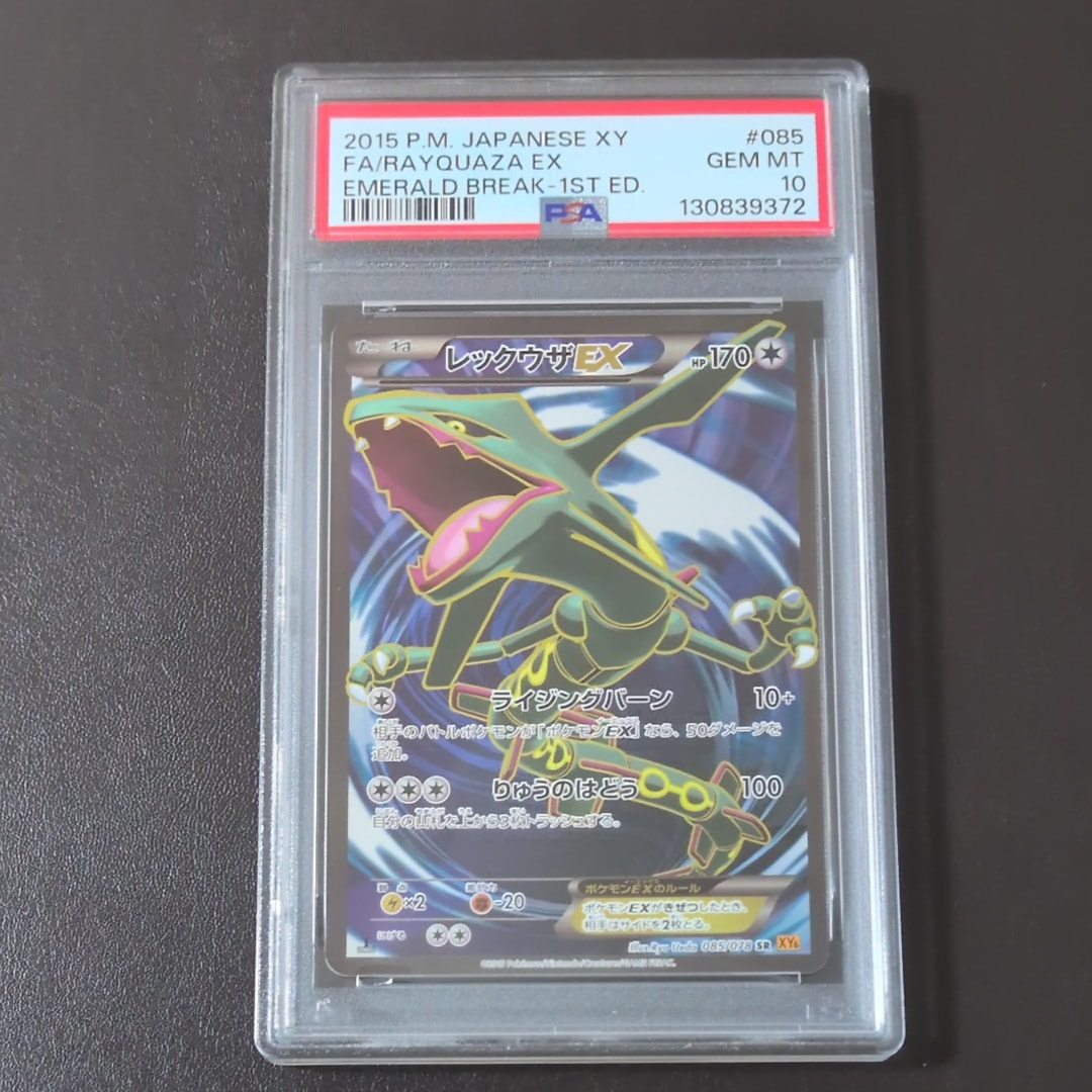 レックウザEX SR :1ED [XY6 085/078](拡張パック「エメラルドブレイク」)