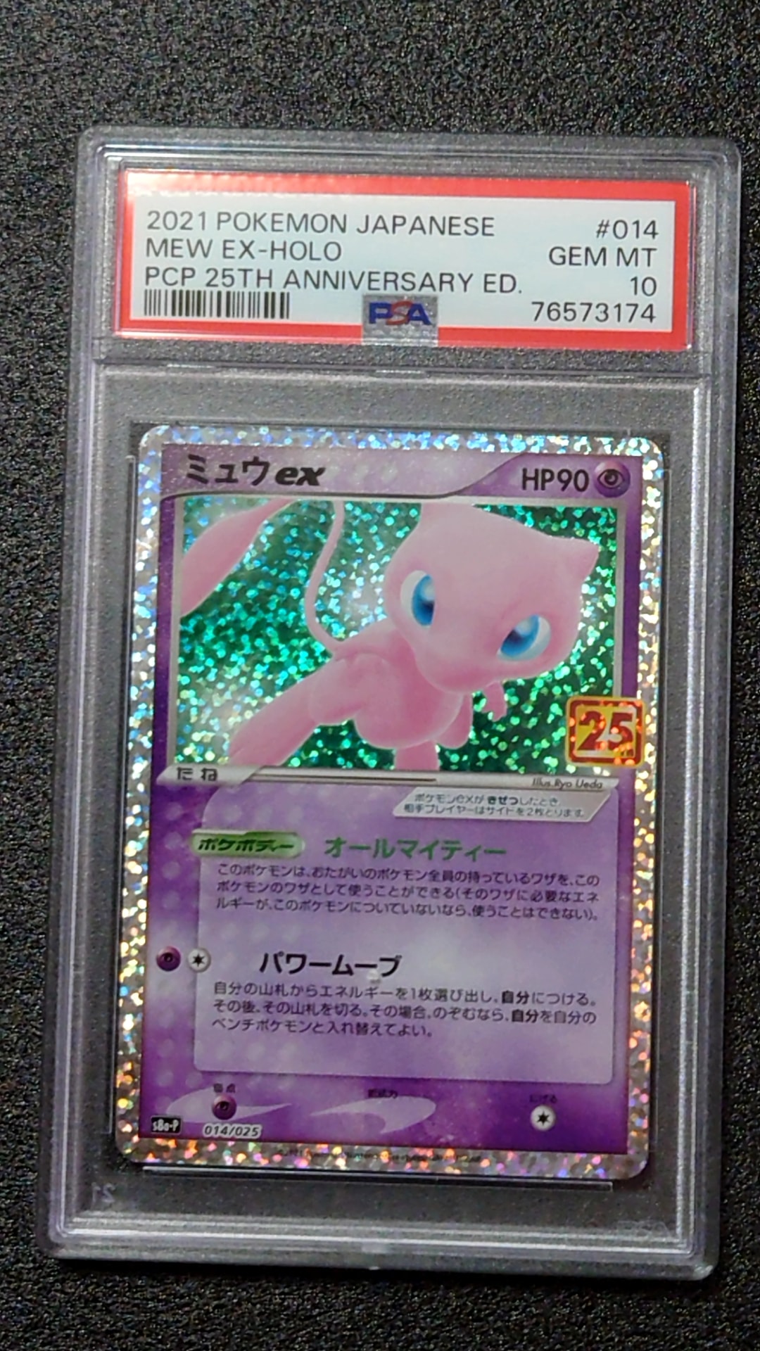 PSA10】ミュウex: プロモ[S8a-P 014/025](プロモカードパック 25th