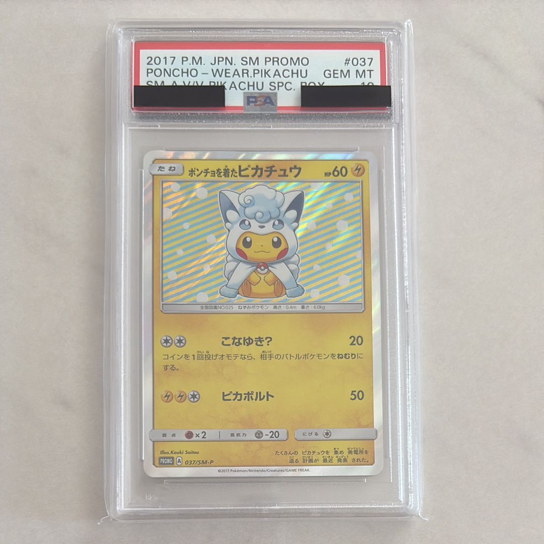 【PSA10】ポンチョを着たピカチュウ: プロモ[SM-P 037] PSA10鑑定済〕ポンチョを着たピカチュウ【P】{037/SM-P}