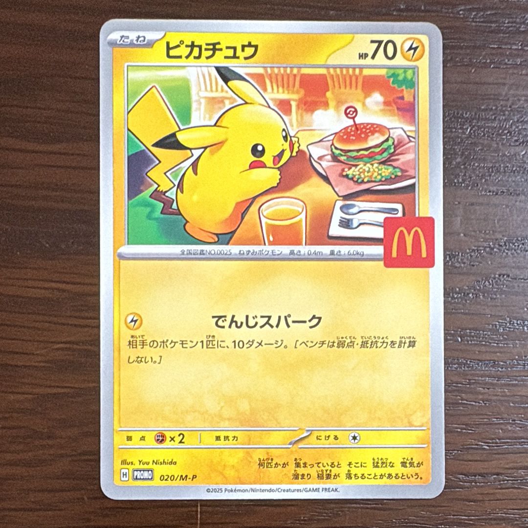 ピカチュウ P [M-P 020](プロモカードパック「マクドナルド ハッピーセット2025」)