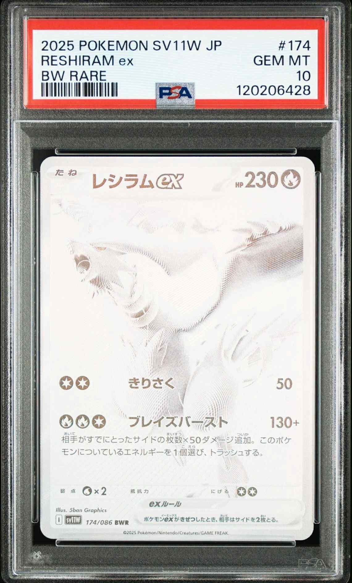 レシラムex BWR [SV11W 174/086](拡張パック「ホワイトフレア」)