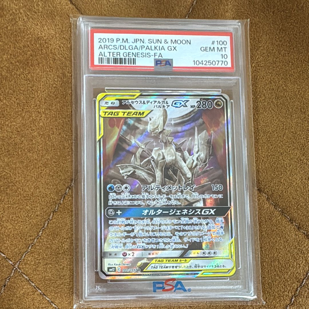 アルセウス&ディアルガ&パルキアGX SR: SA (三神) [SM12 100/095](拡張パック「オルタージェネシス」)