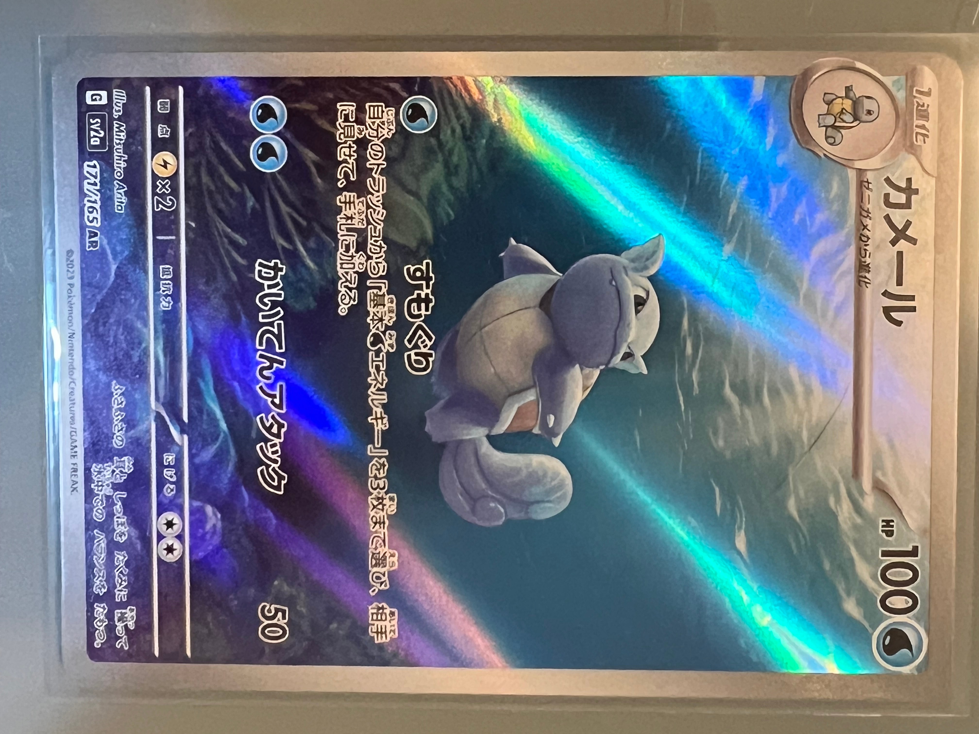 カメール AR[SV2a 171/165](強化拡張パック「ポケモンカード151」)