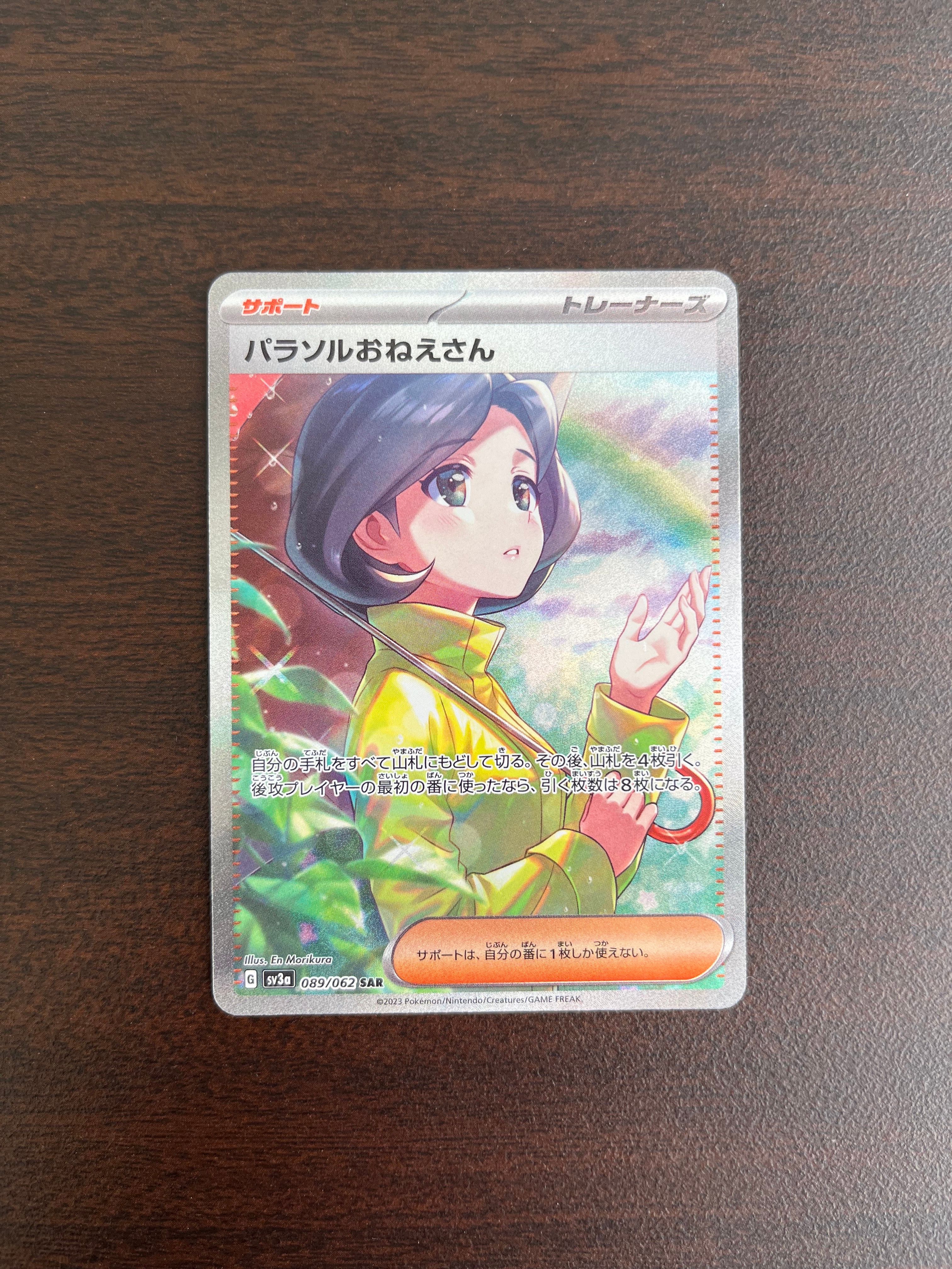 パラソルおねえさん SAR[SV3a 089/062](強化拡張パック「レイジングサーフ」)