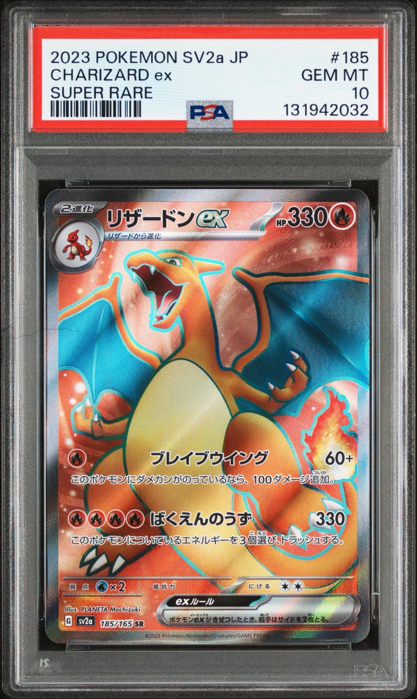 リザードンex SR[SV2a 185/165](強化拡張パック「ポケモンカード151」)