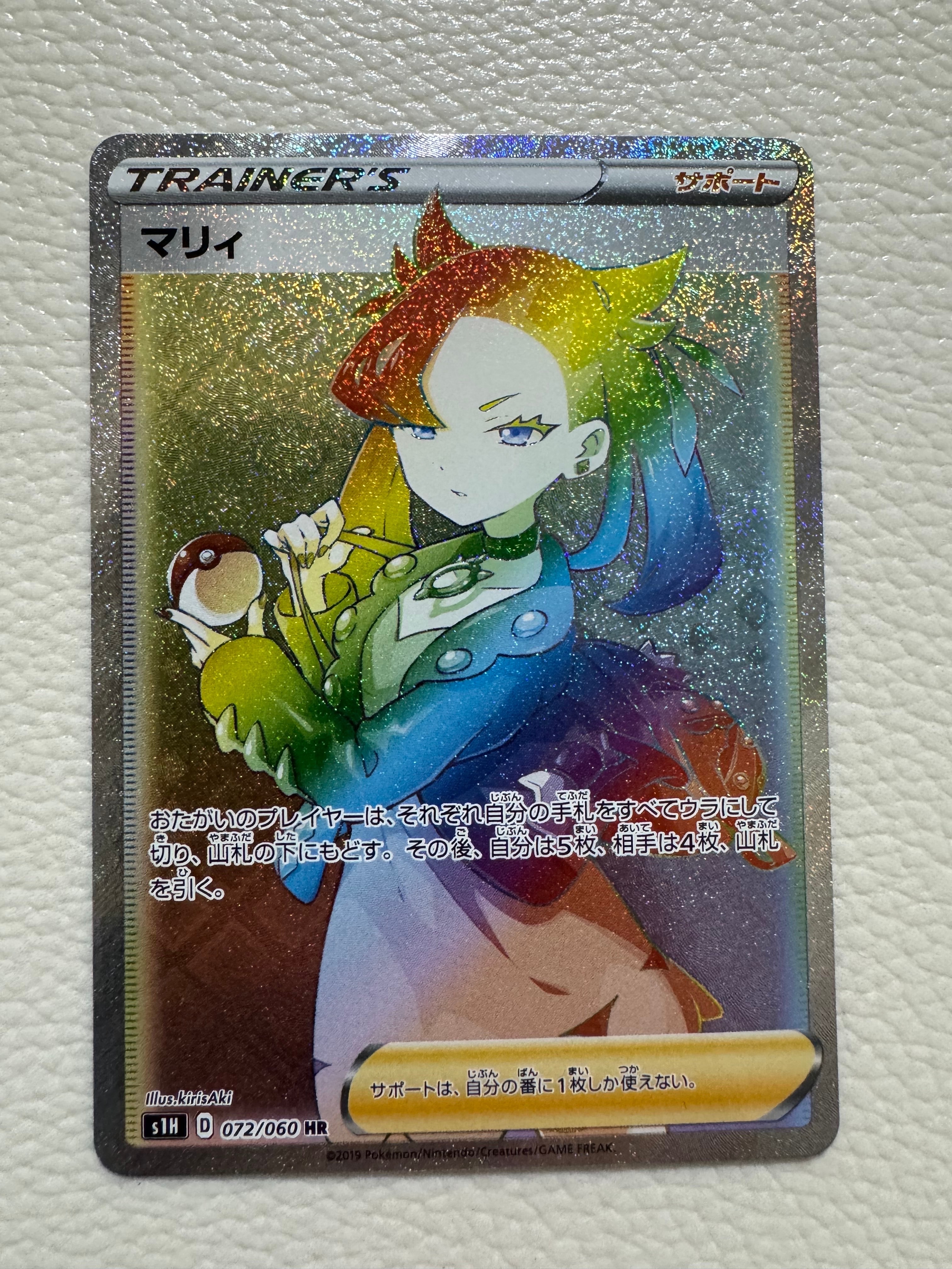 【希少】マリィSR・HR フルセット マリィ HR[S1H 072/060](拡張パック「シールド」)の新品/中古フリマ