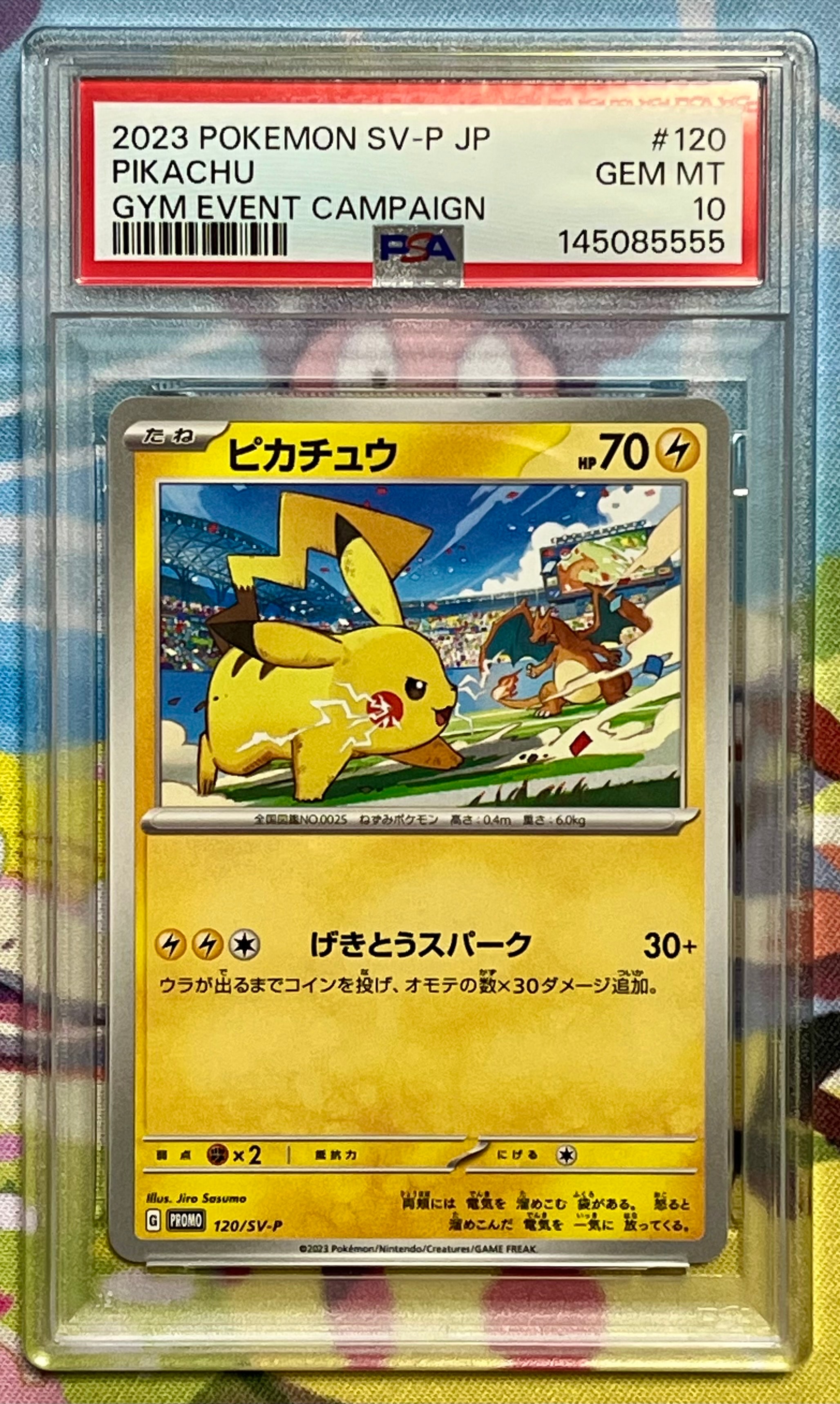 ピカチュウ: プロモ [SV-P 120](プロモーションカード「SV-P」)の新品