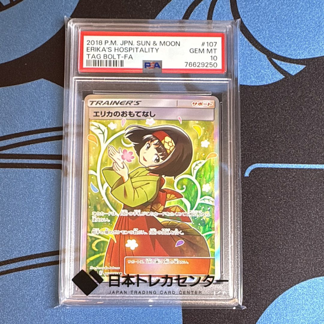 エリカのおもてなし SR[SM9 107/095](拡張パック「タッグボルト」)