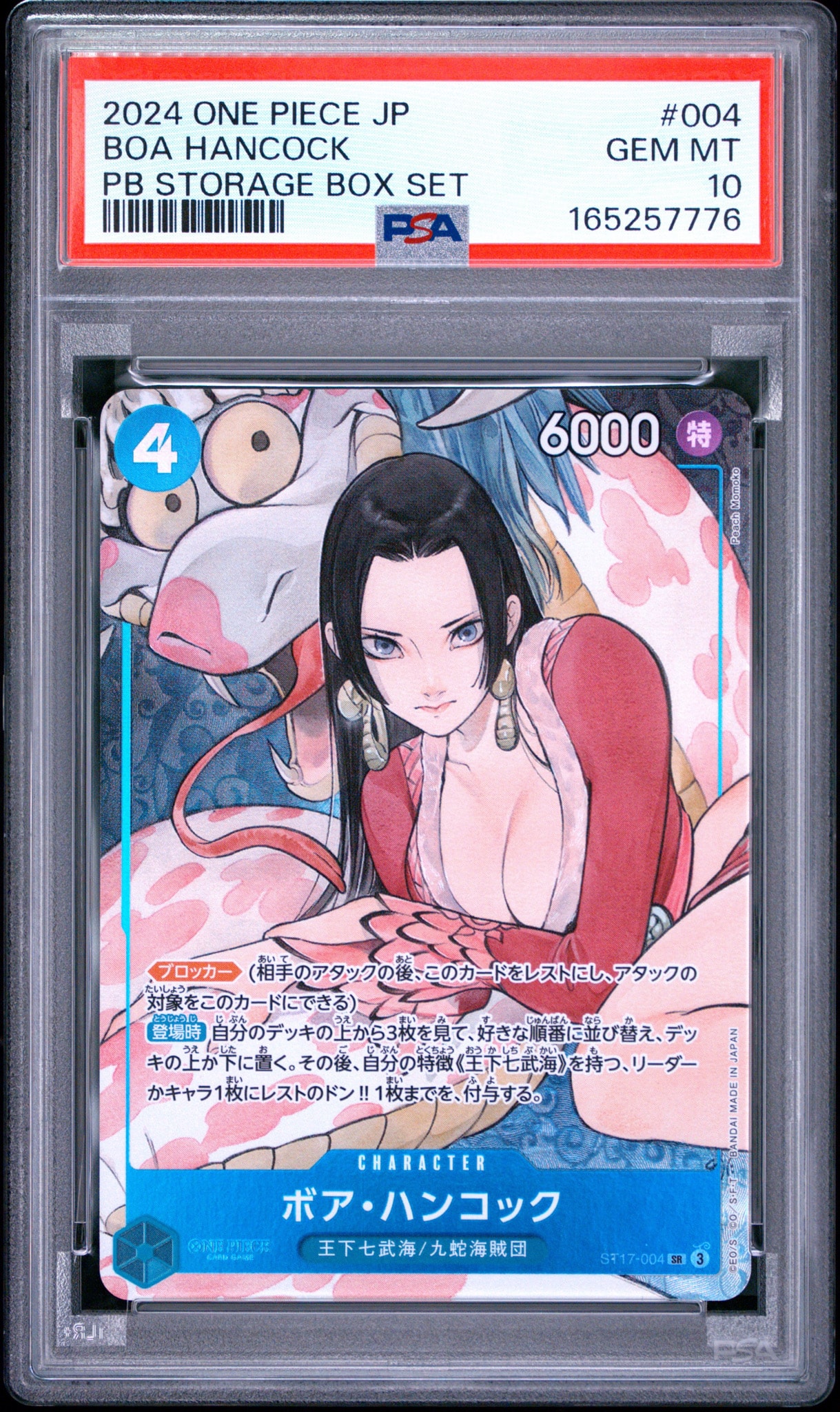 ボア・ハンコック SR ST17-004 プレミアムブースター収録　★美品 PSA10】ボア・ハンコック SR [ST17-004](プレミアムブースター「ONE