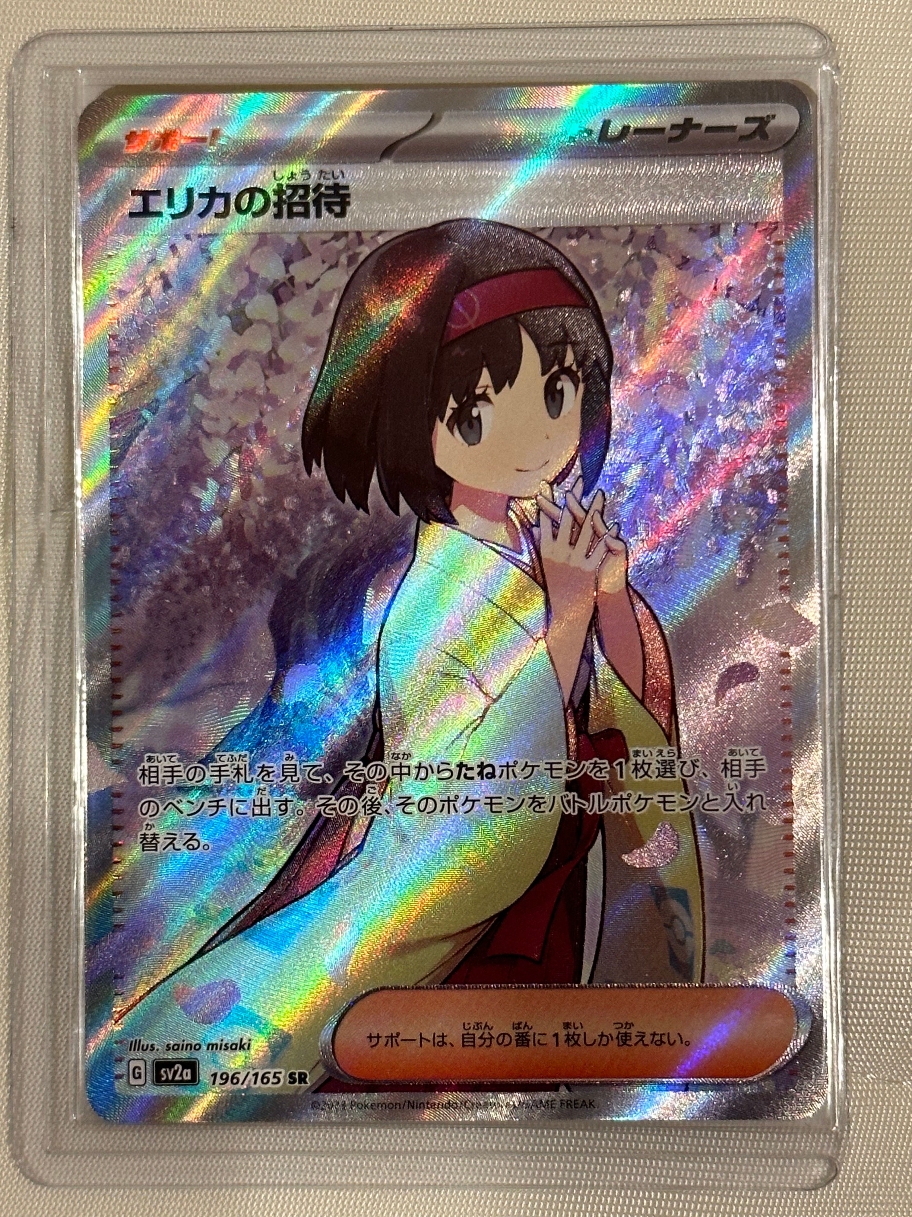 エリカの招待 SR[SV2a 196/165](強化拡張パック「ポケモンカード151」)