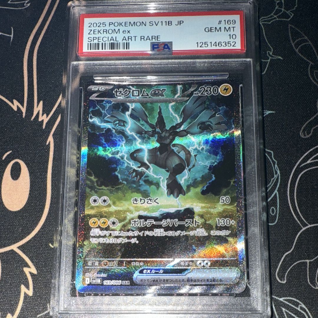 ゼクロムex SAR [SV11B 169/086](拡張パック「ブラックボルト」)