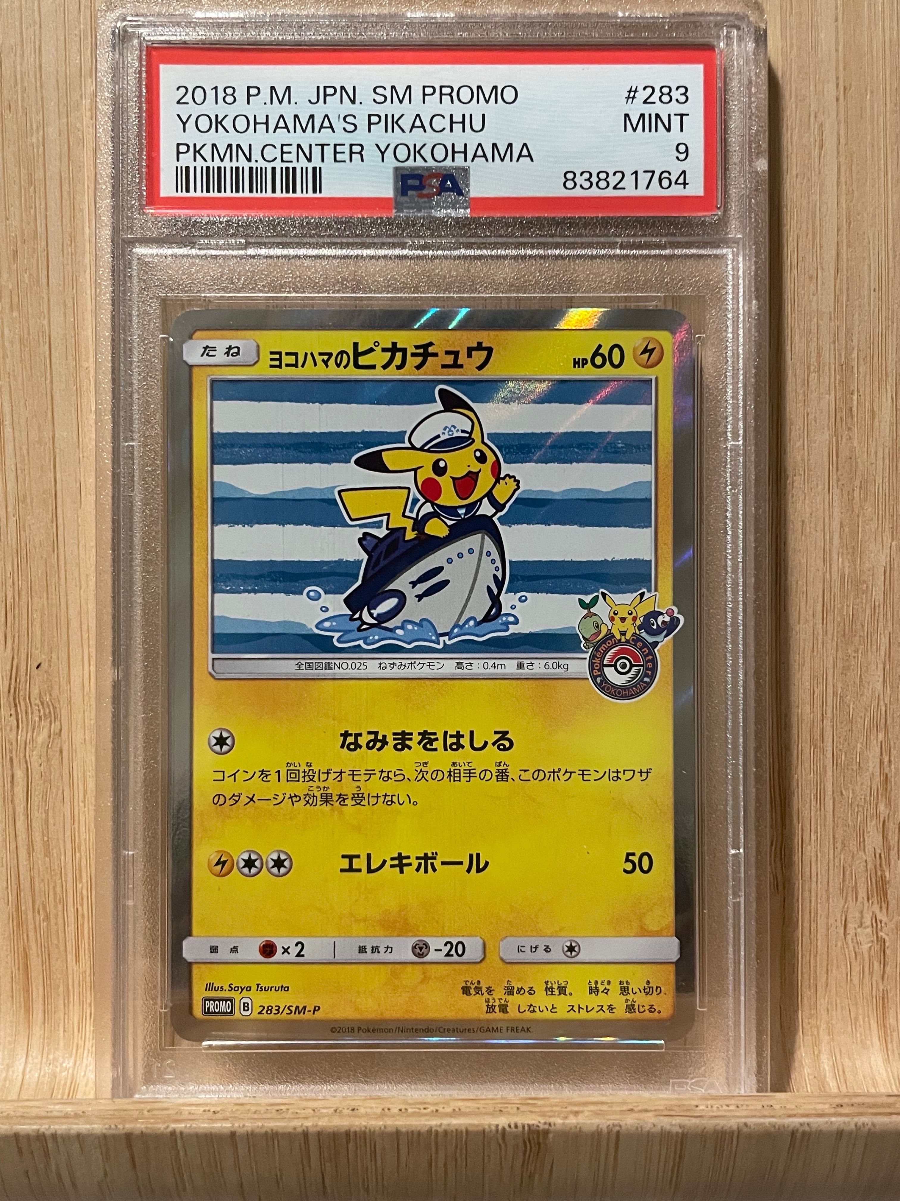 ヨコハマのピカチュウ: プロモ[SM-P 283](プロモーションカード「SM-P」)