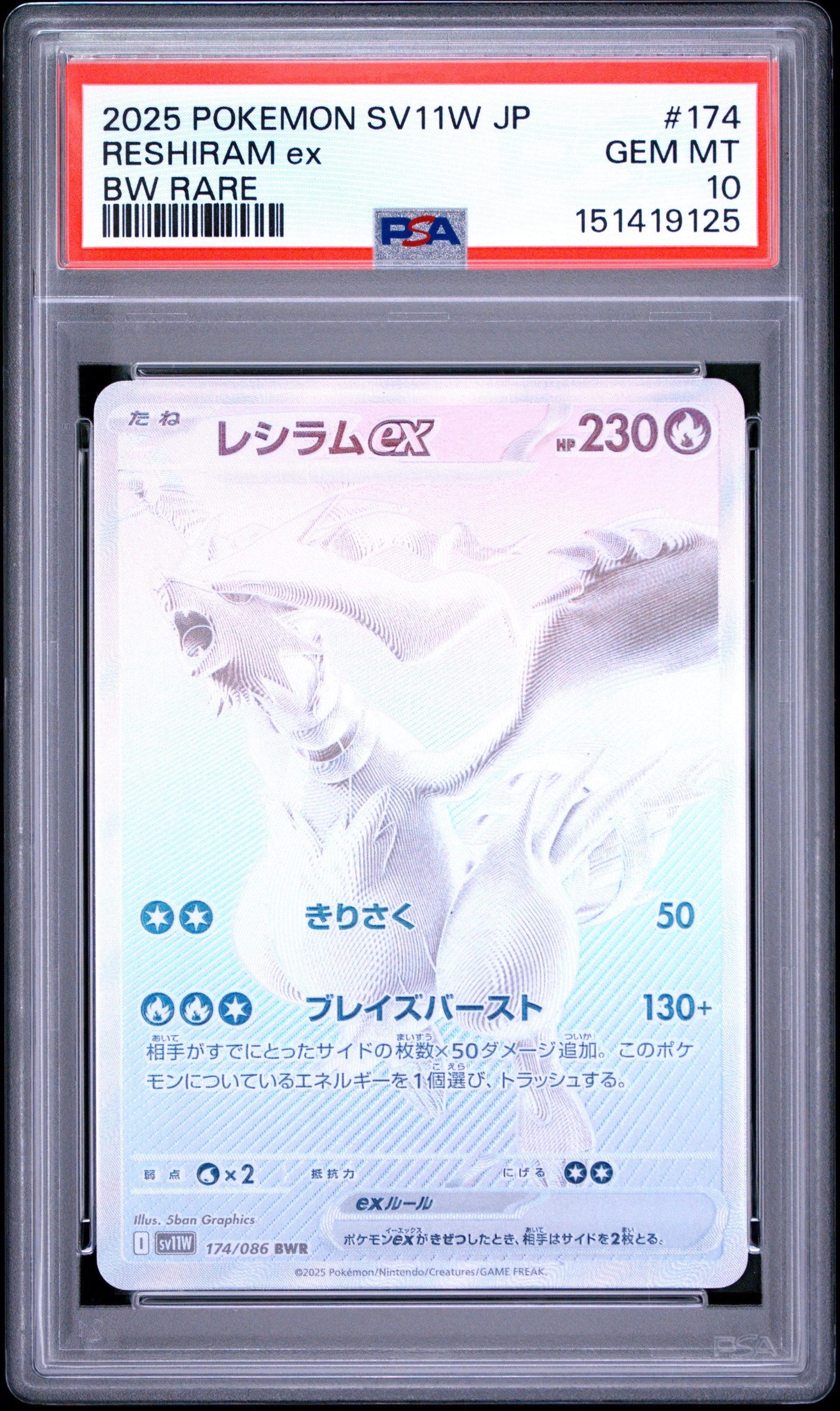 PSA8以下】レシラムex BWR [SV11W 174/086](拡張パック「ホワイト