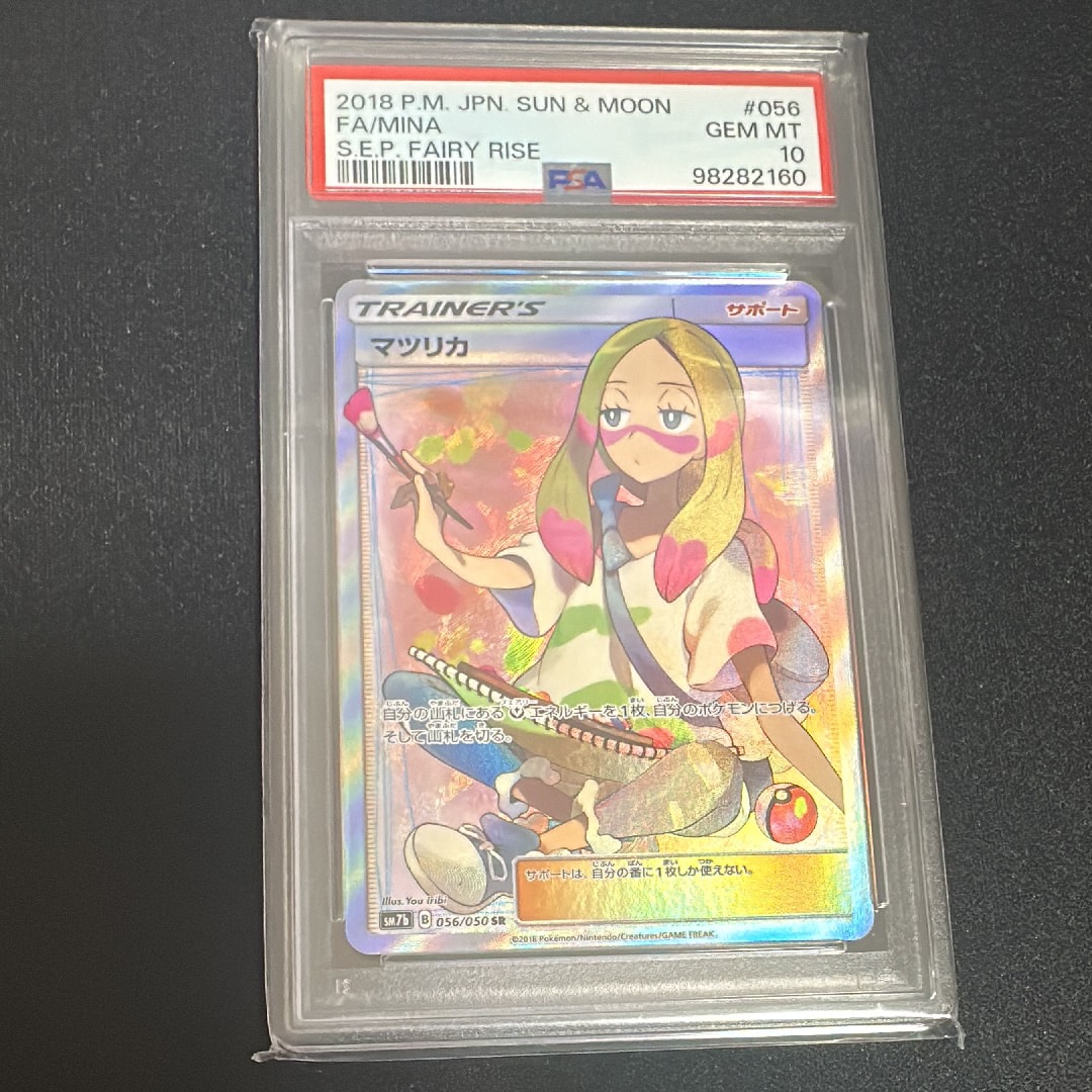 マツリカ SR[SM7b 056/050](強化拡張パック「フェアリーライズ」)