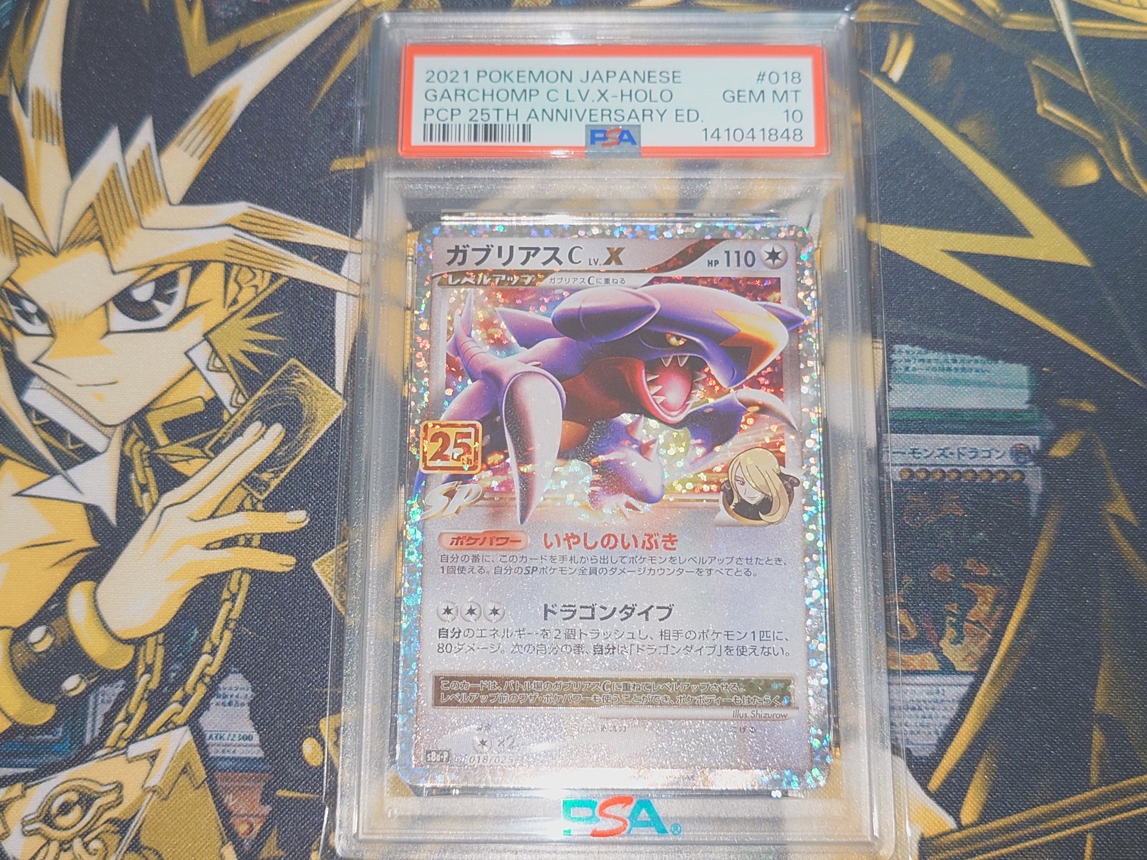 ガブリアスC LV.X: プロモ [S8a-P 018](プロモカードパック 25th ANNIVERSARY edition)