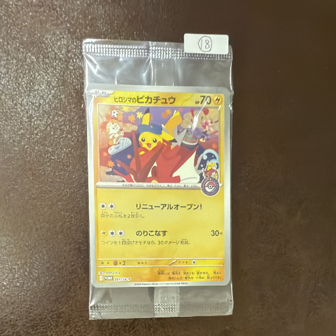 ヒロシマのピカチュウ P [SV-P 261](スペシャルBOX「ポケモンセンターヒロシマ」)