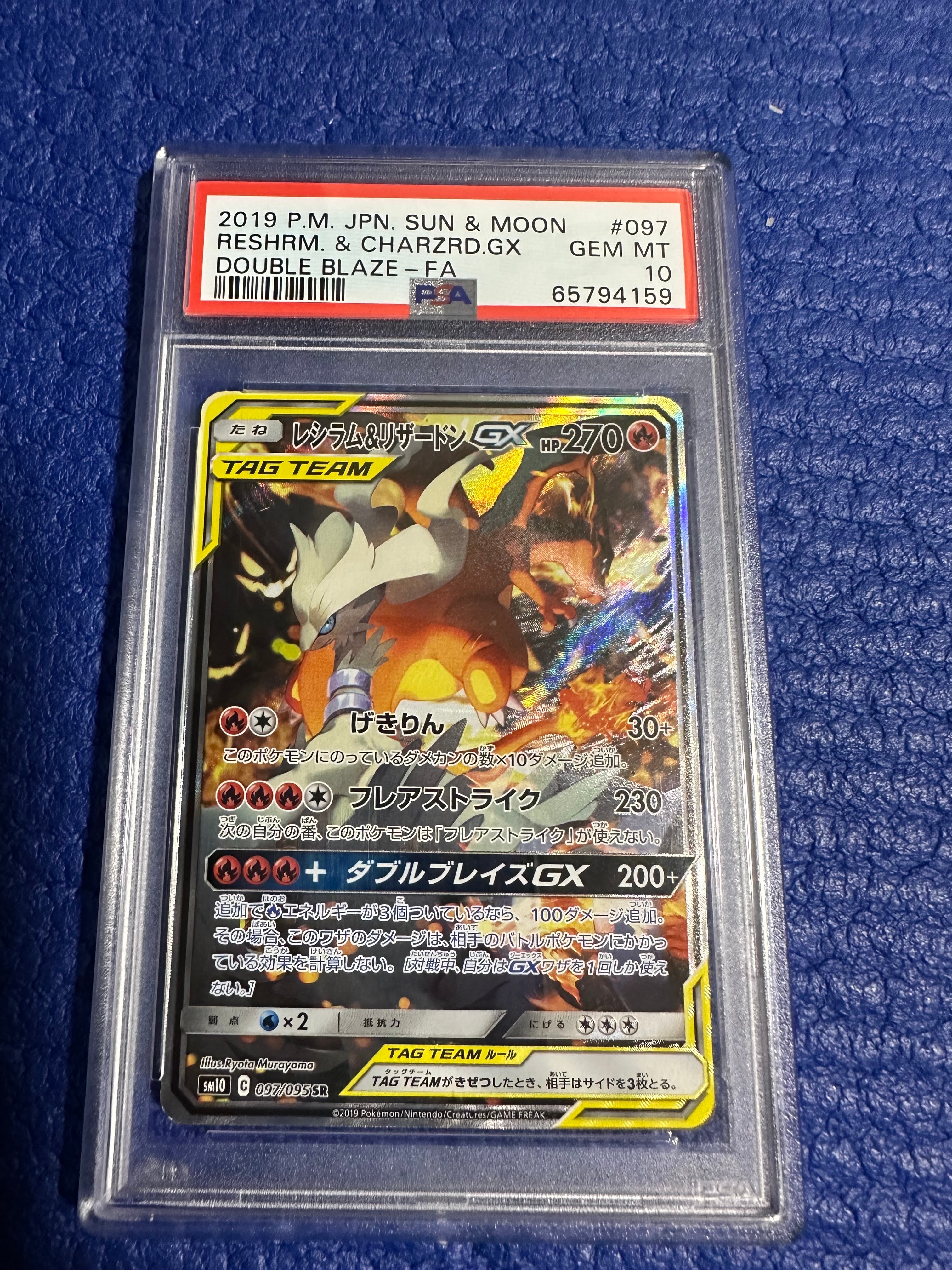 レシラム&リザードンGX SR: SA[SM10 097/095](拡張パック「ダブルブレイズ」)