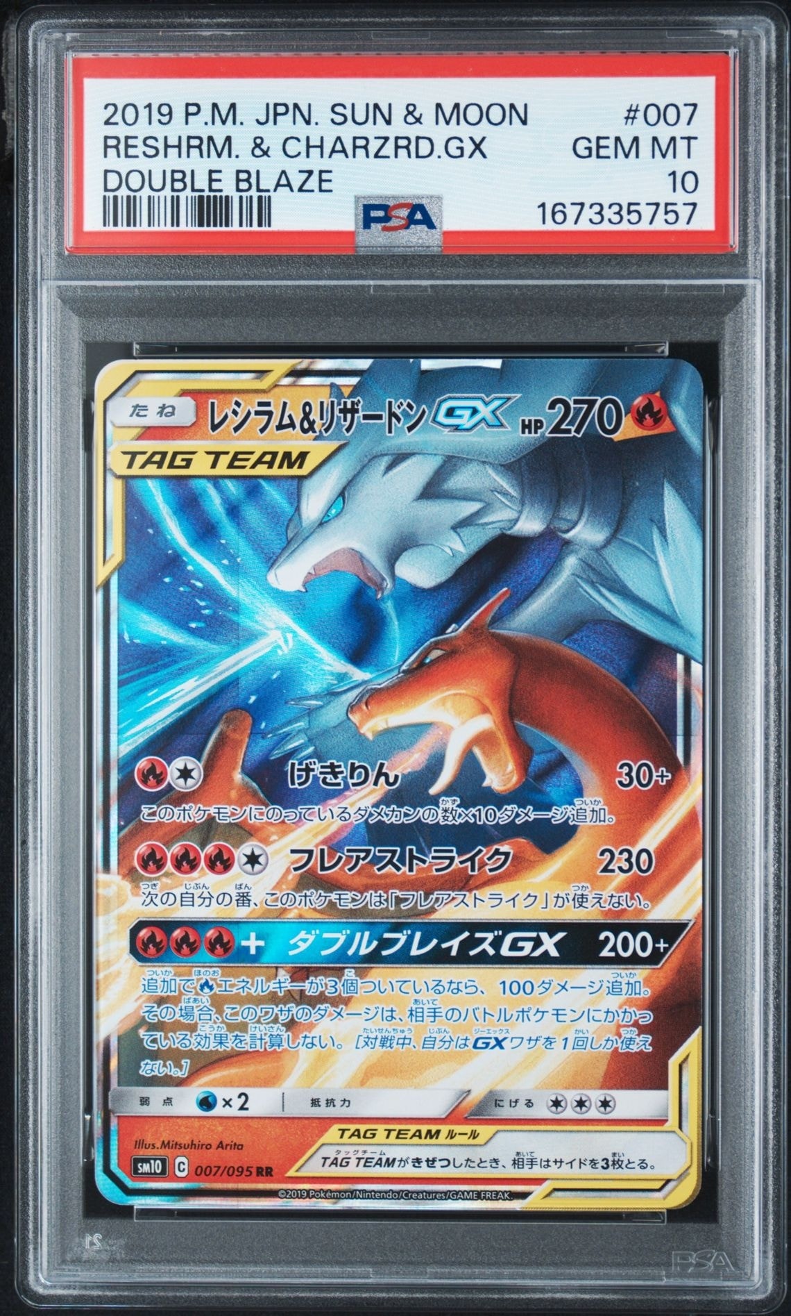 レシラム&リザードンGX RR サン&ムーン 拡張パック PSA10 レシラム&リザードンGX RR [SM10 007/095](拡張パック「ダブルブレイズ