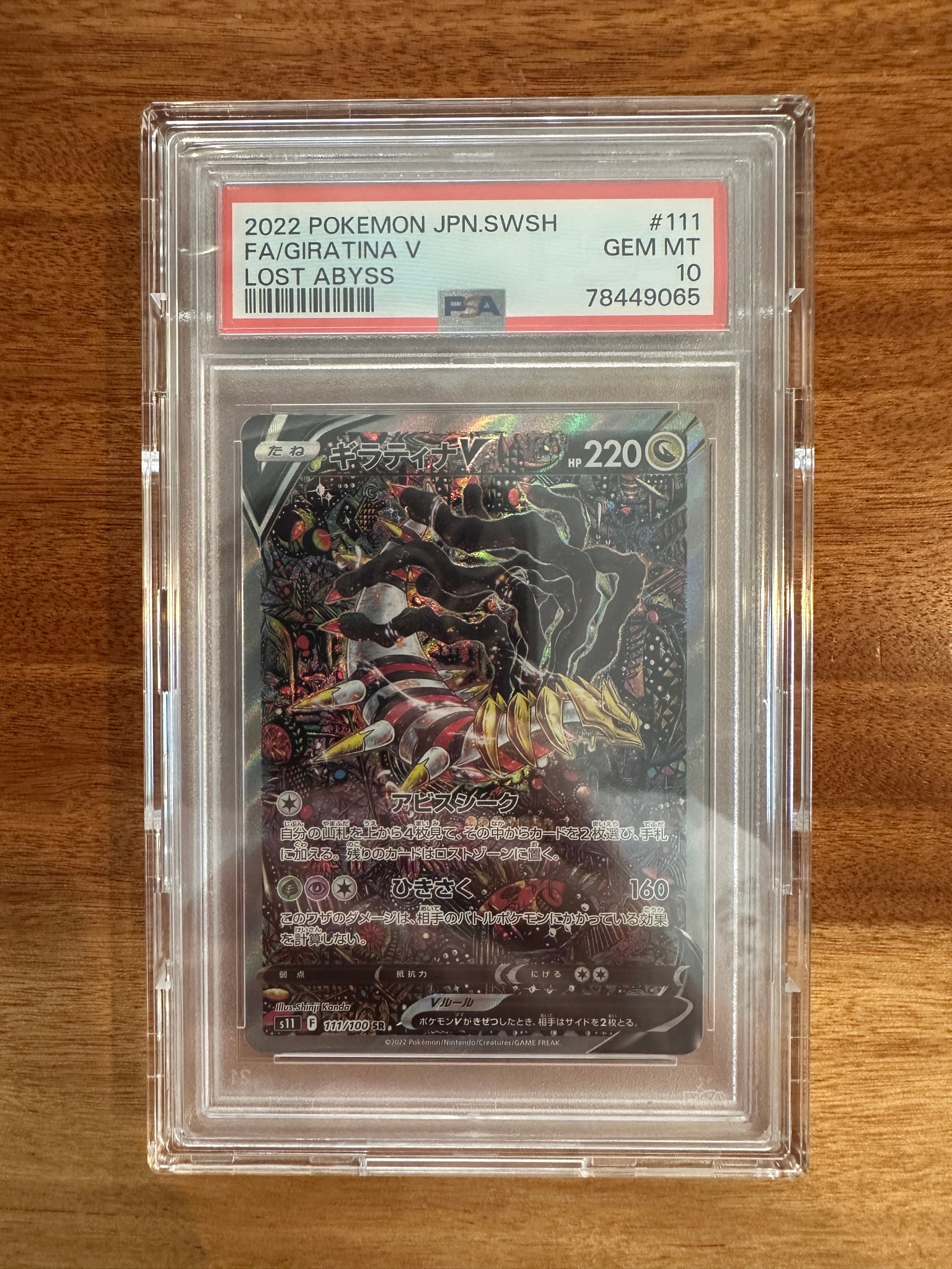 ギラティナV SR: SA[S11 111/100](拡張パック「ロストアビス」)通販