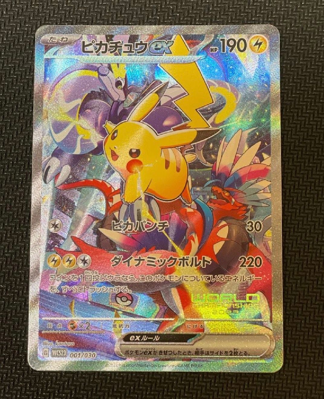 ピカチュウex [WCS23 001/030](ポケモンワールドチャンピオンシップス2023横浜 記念デッキ「ピカチュウ」)