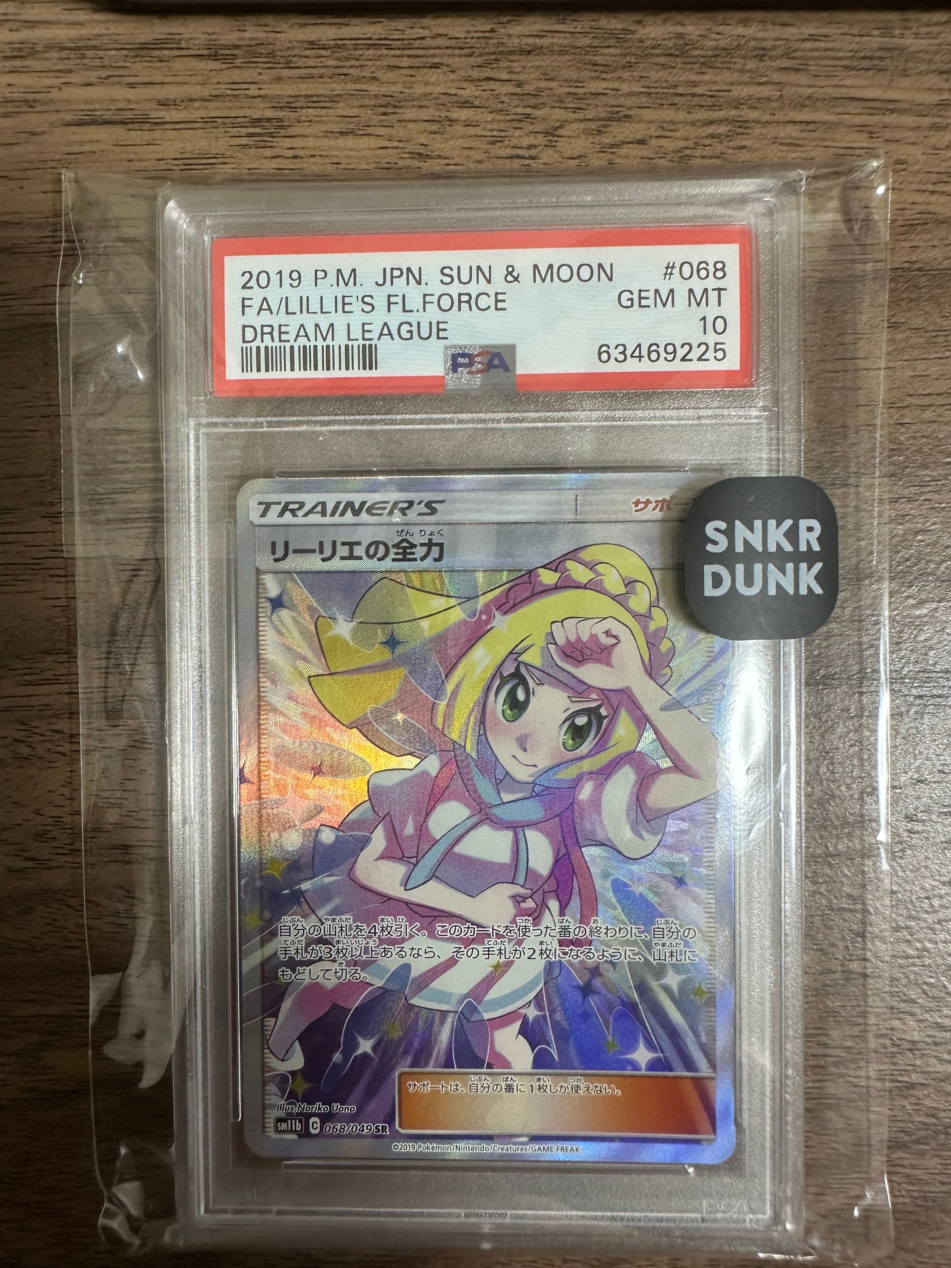 PSA10】リーリエの全力 SR[SM11b 068/049](強化拡張パック
