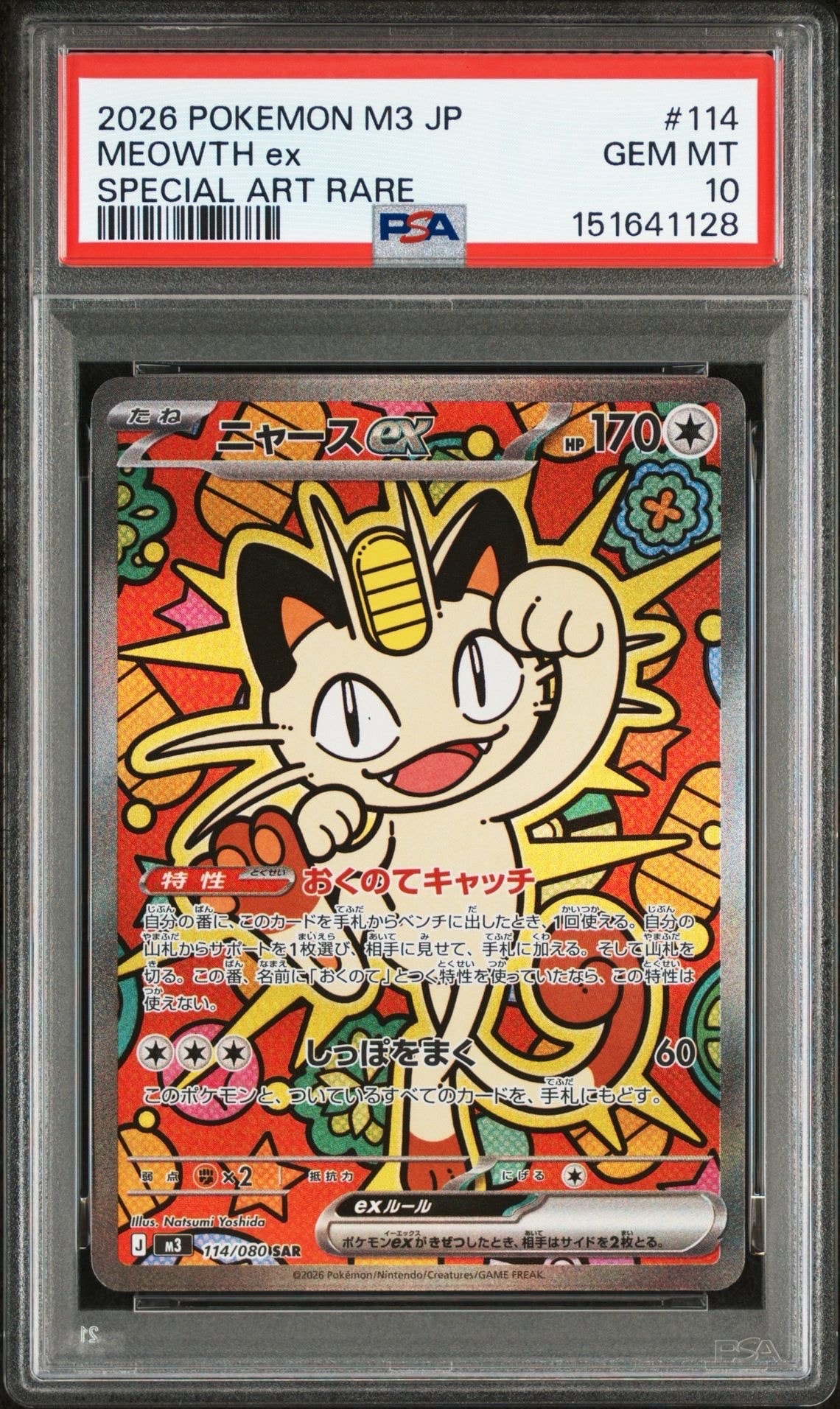 ニャースex SAR [M3 114/080](拡張パック「ムニキスゼロ」)