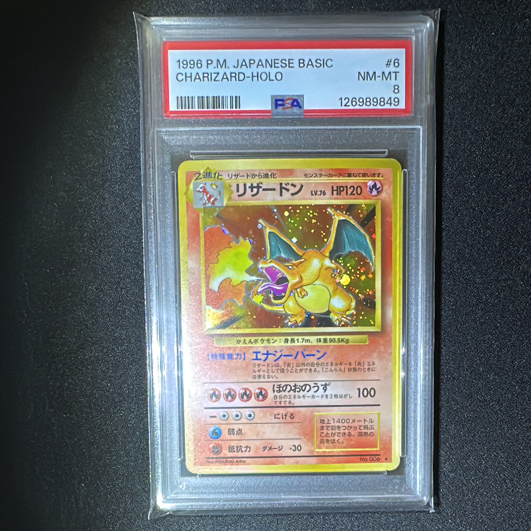 リザードン ★ : 旧裏 [PMCG1-2](拡張パック「ポケットモンスター カードゲーム」再販)