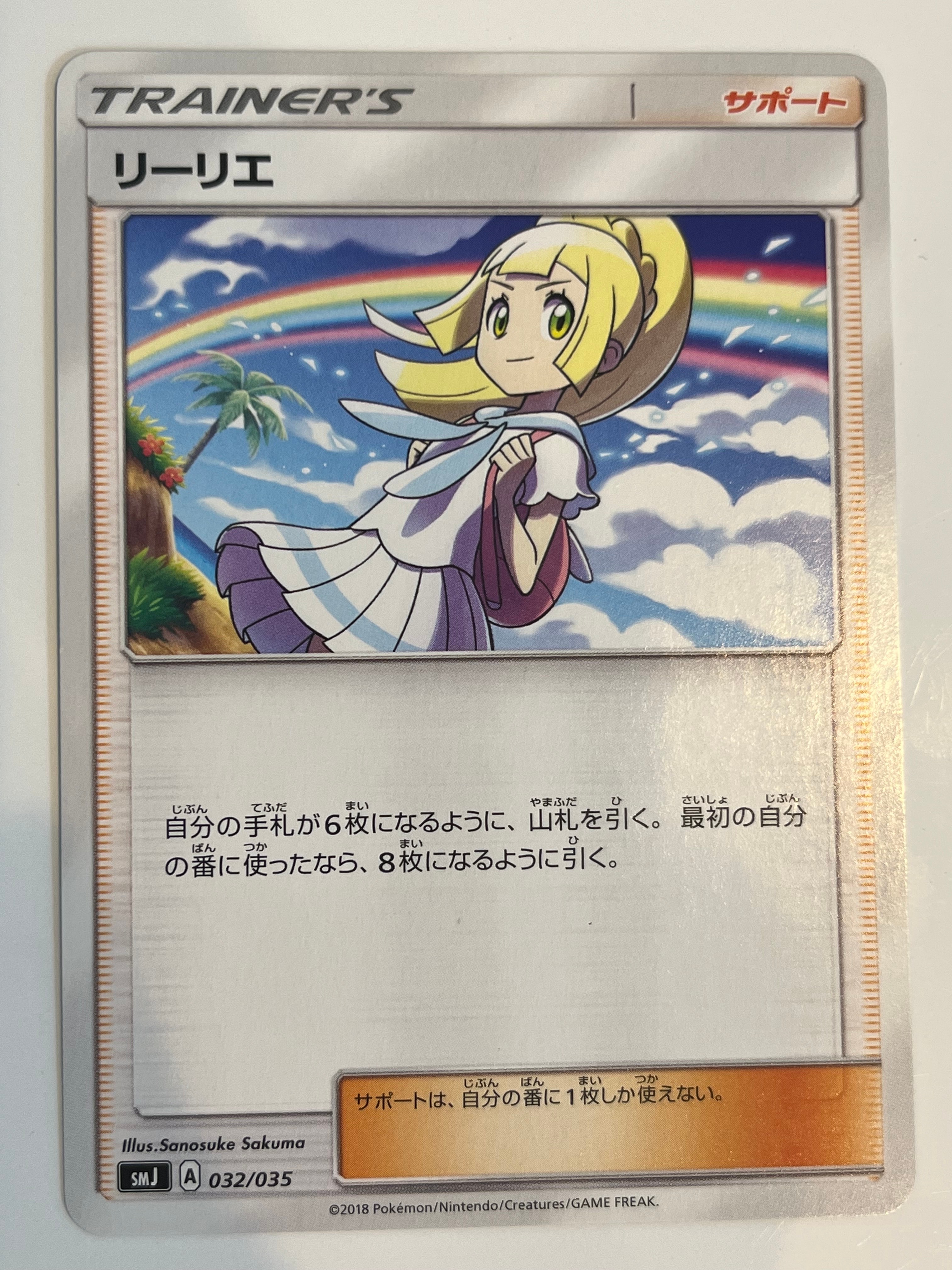 リーリエ(虹リーリエ):ミラー [SM4+ 108/114](ハイクラスパック「GXバトルブースト」)