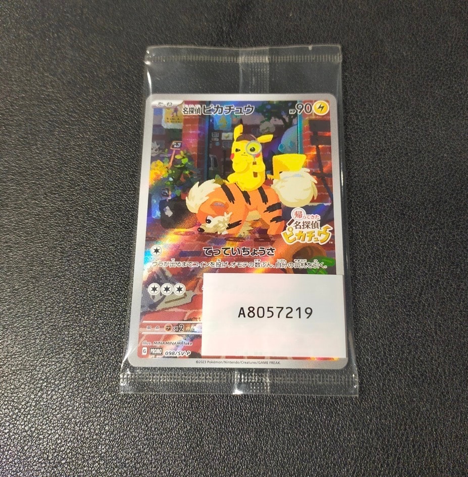 名探偵ピカチュウ: プロモ [SV-P 098](プロモーションカード「SV-P」)