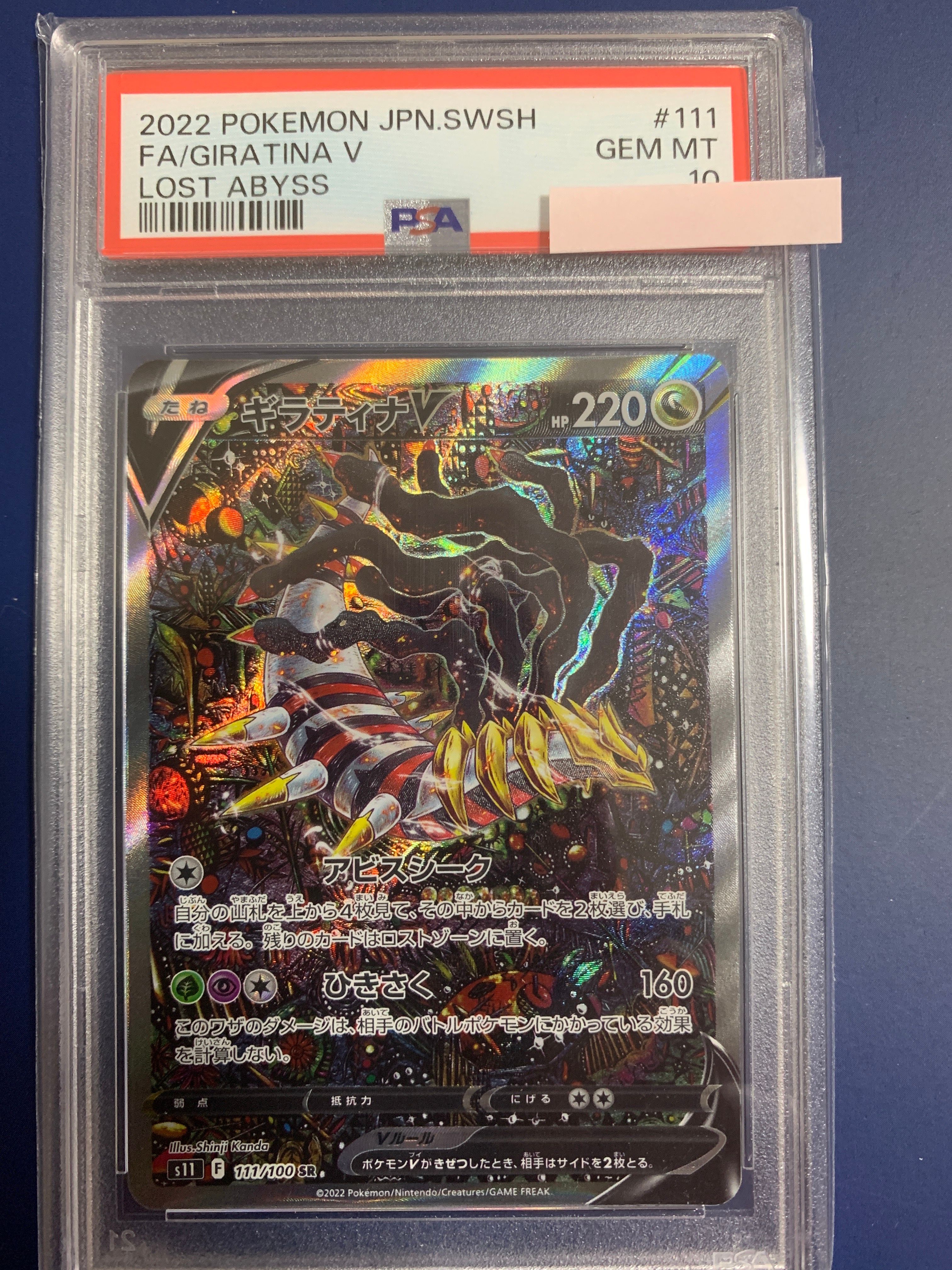 ギラティナV SR: SA[S11 111/100](拡張パック「ロストアビス」)