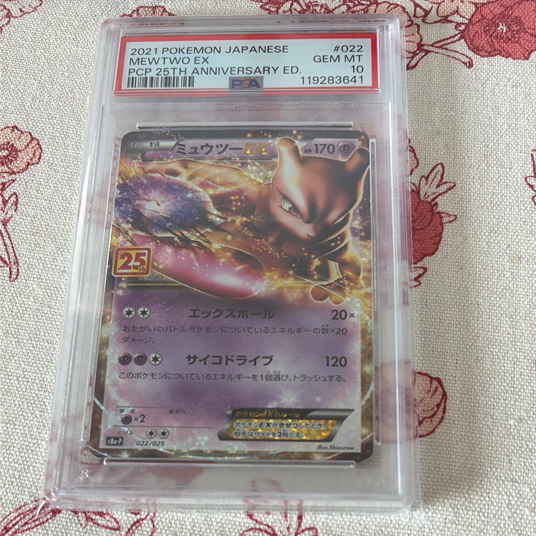 PSA10】ミュウツーEX: プロモ[S8a-P 022/025](プロモカードパック 25th