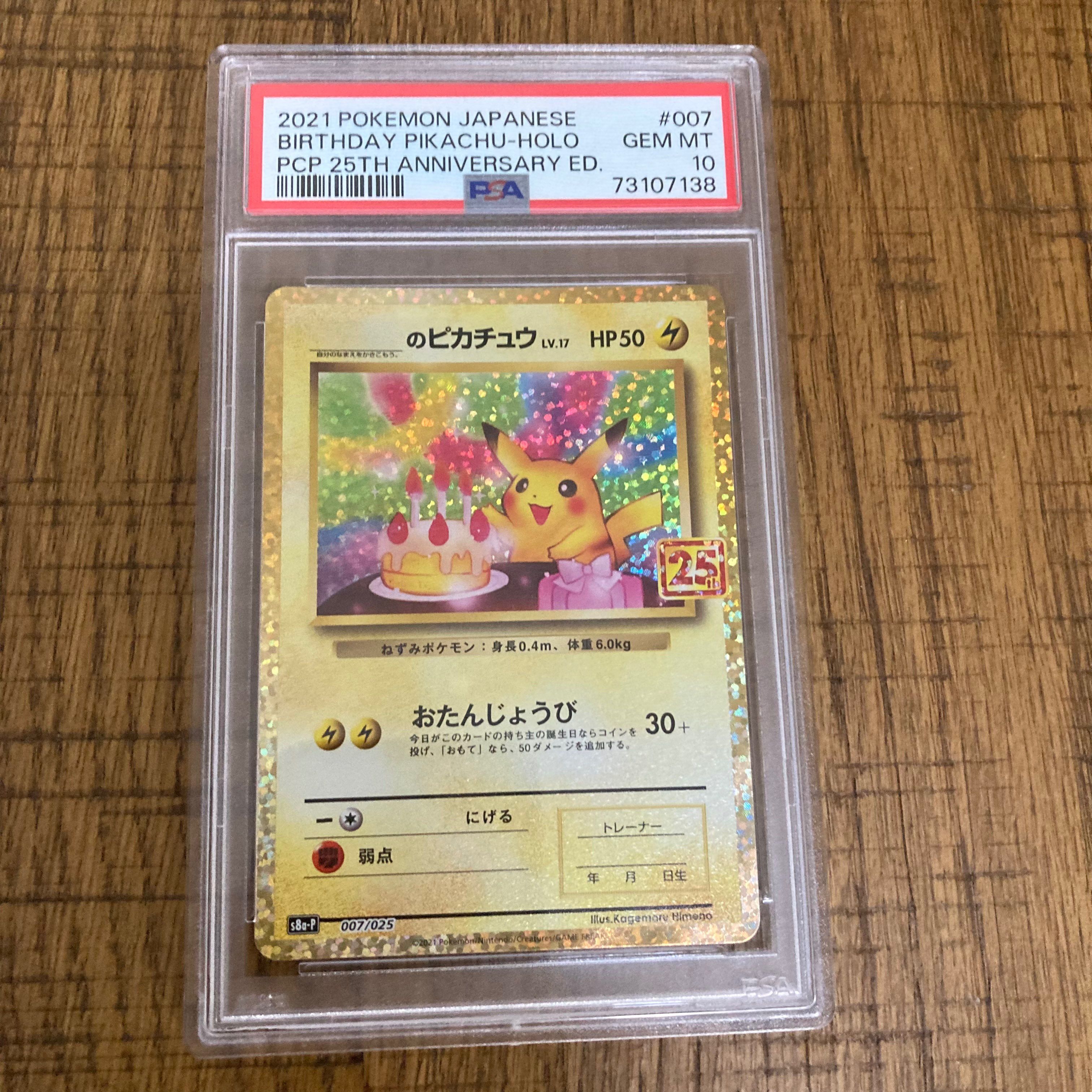 _のピカチュウ: プロモ (お誕生日ピカチュウ) [S8a-P 007/025](プロモカードパック 25th ANNIVERSARY edition)