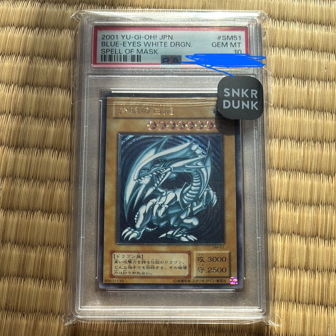 青眼の白龍 UL[SM-51](スペル・オブ・マスク 仮面の呪縛)